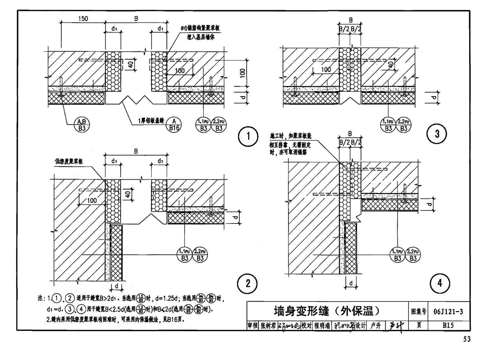 06J121-3--外墙外保温建筑构造（三）