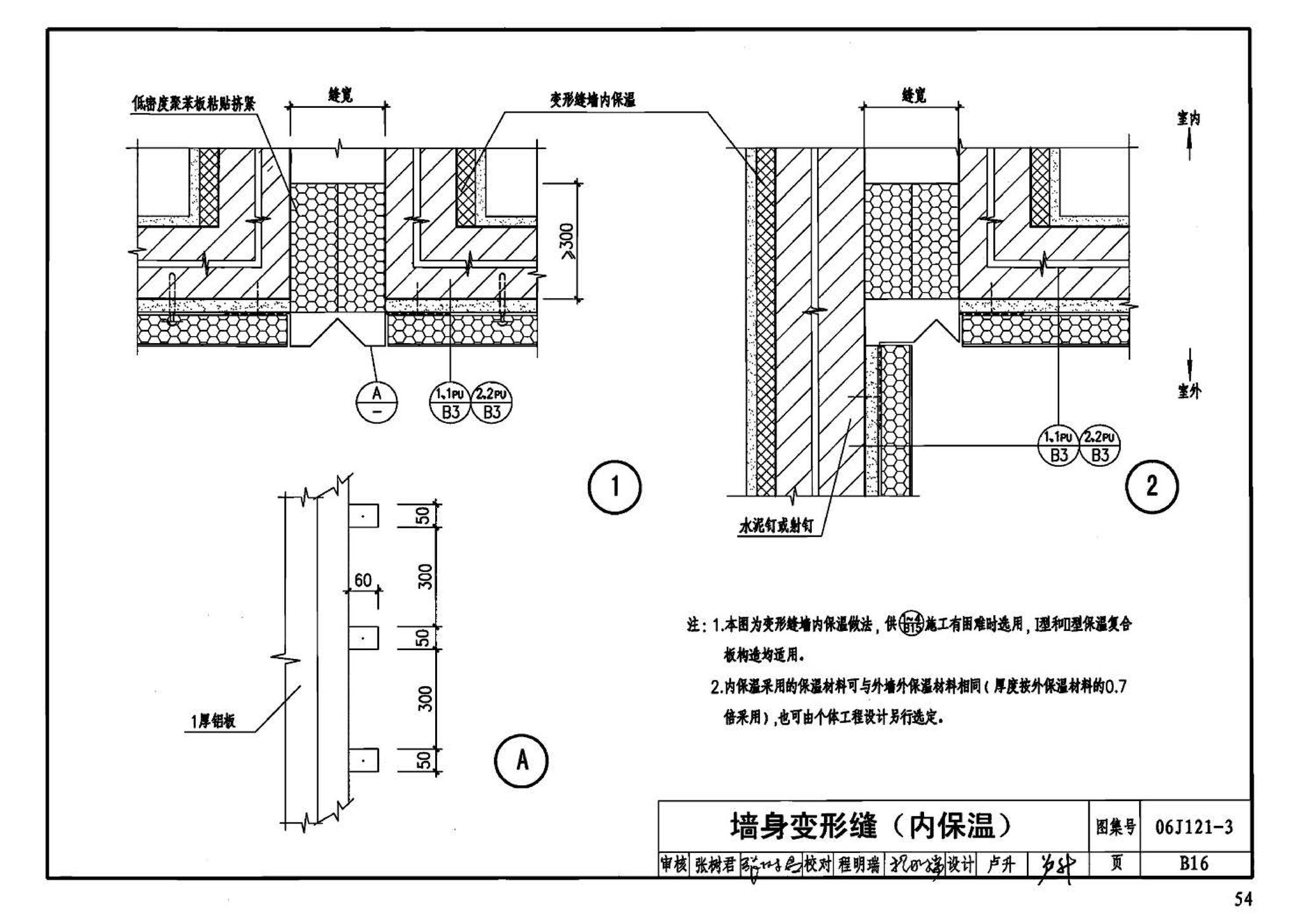 06J121-3--外墙外保温建筑构造（三）