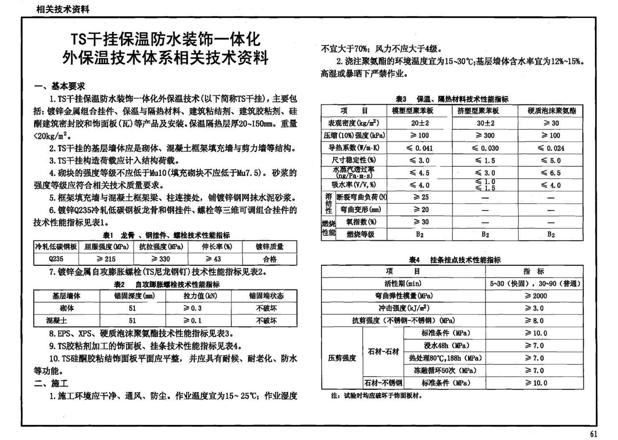 06J121-3--外墙外保温建筑构造（三）