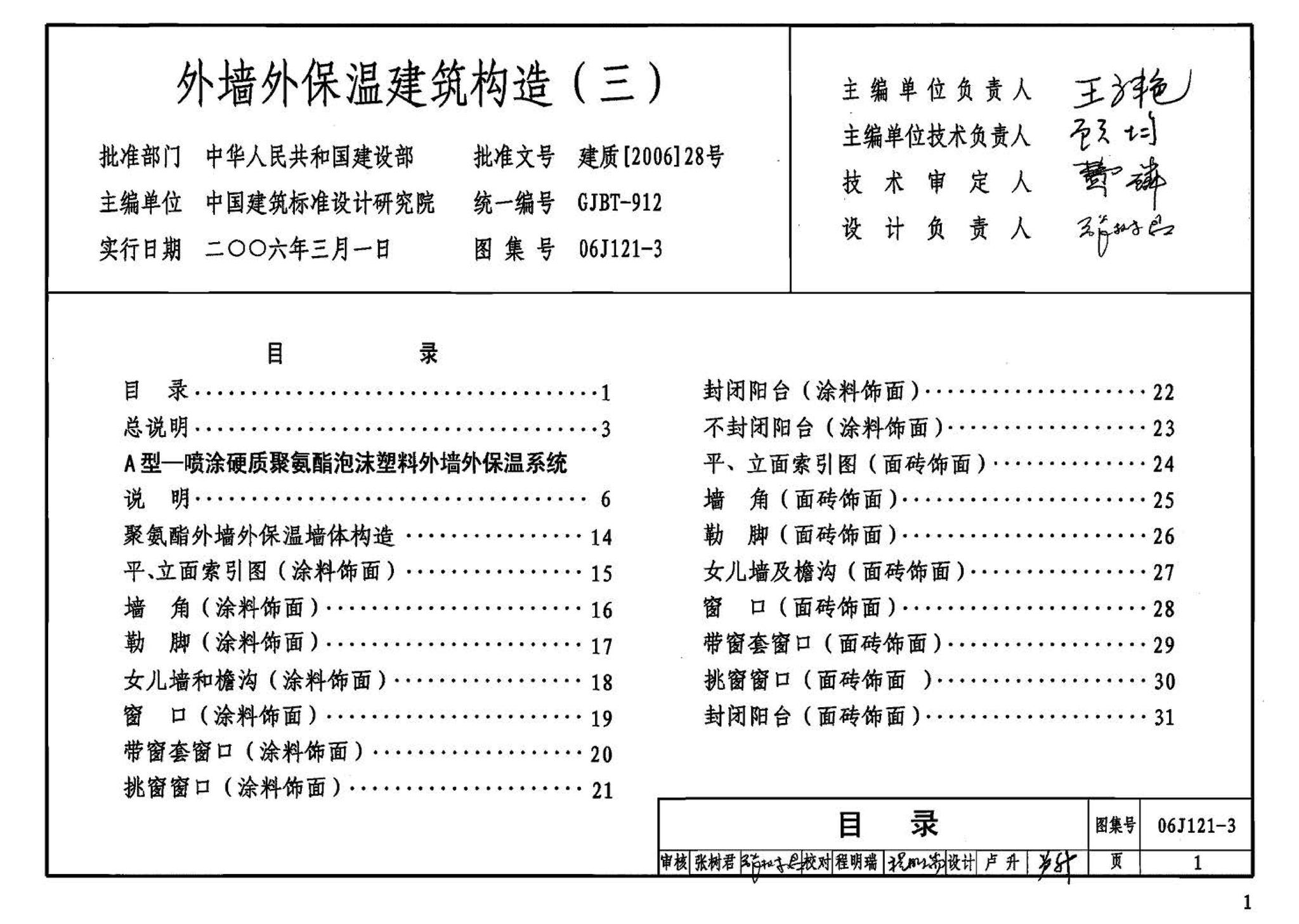 06J121-3--外墙外保温建筑构造（三）