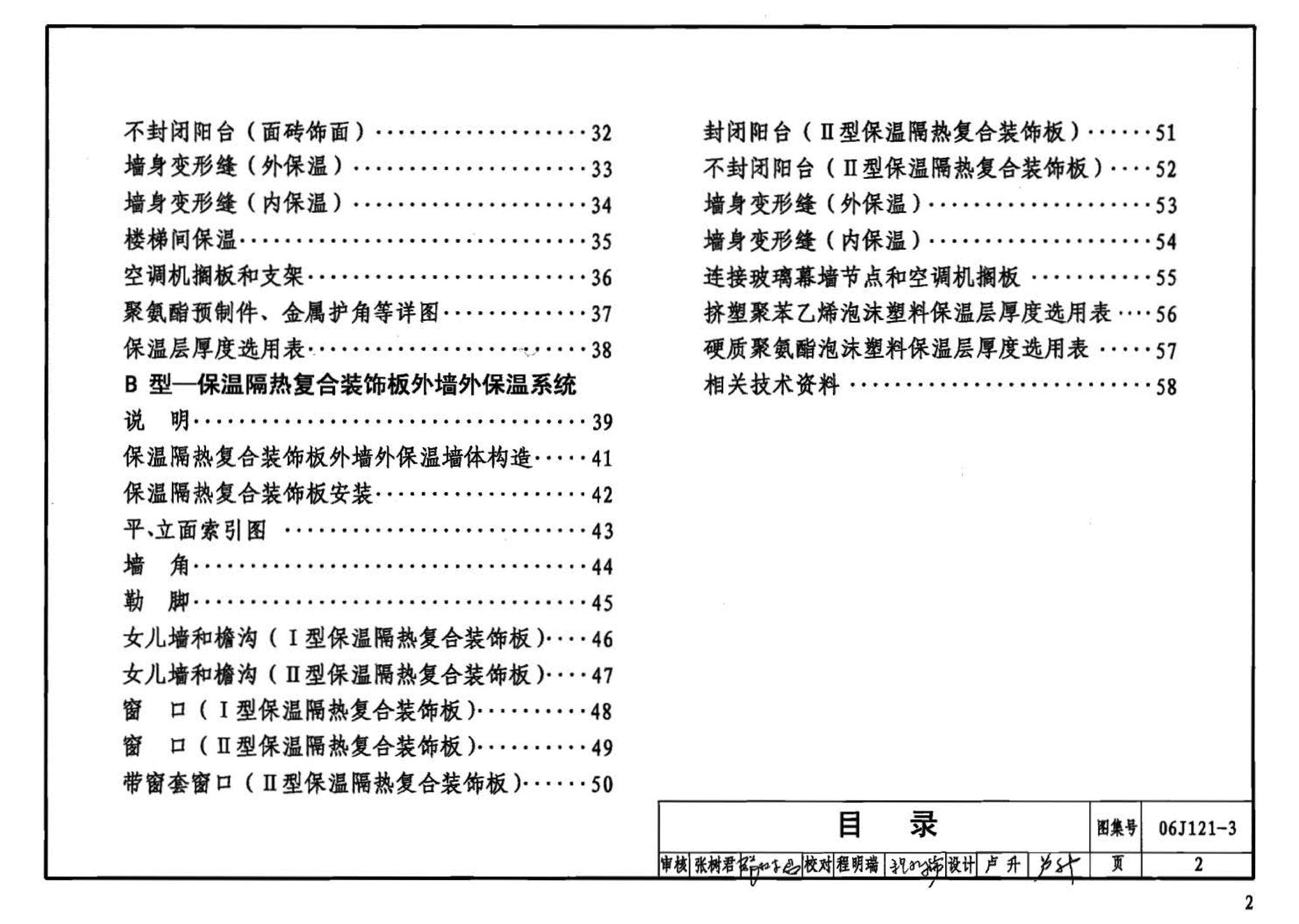 06J121-3--外墙外保温建筑构造（三）