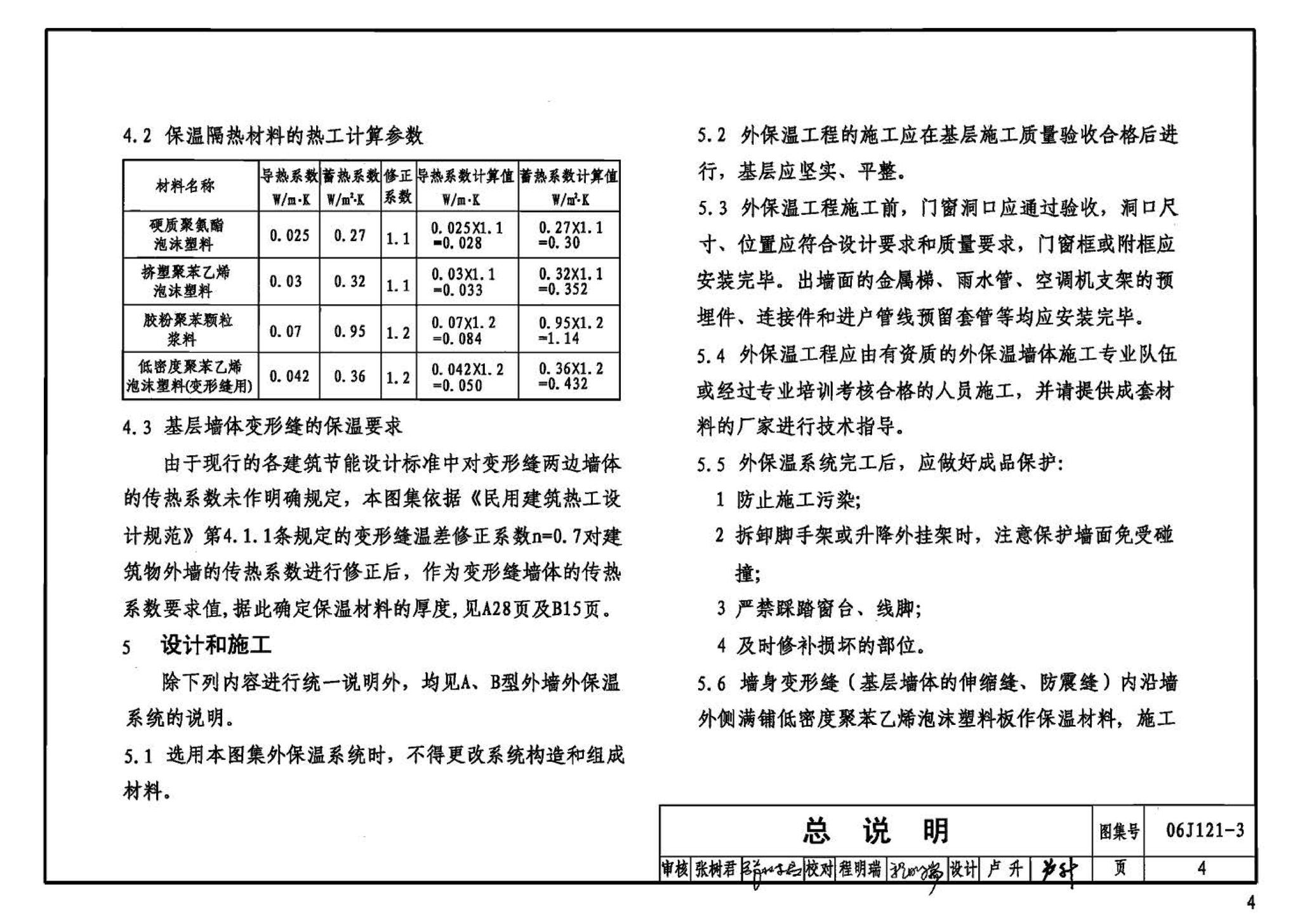 06J121-3--外墙外保温建筑构造（三）