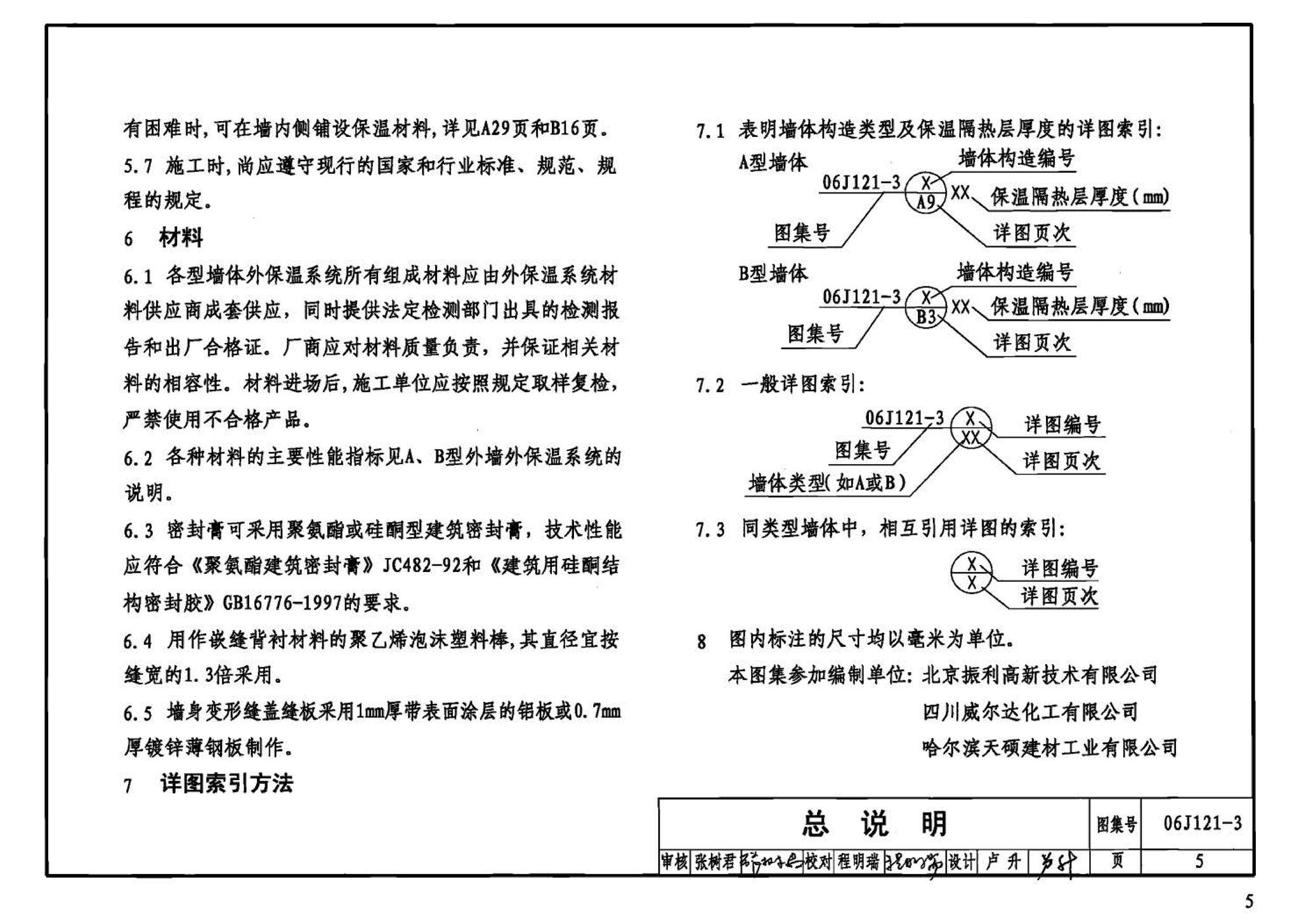 06J121-3--外墙外保温建筑构造（三）