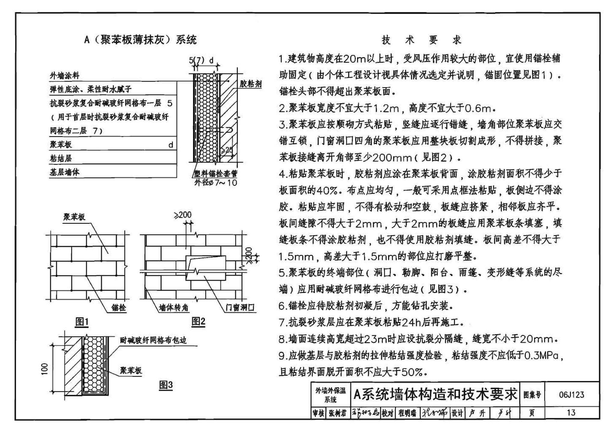 06J123--墙体节能建筑构造