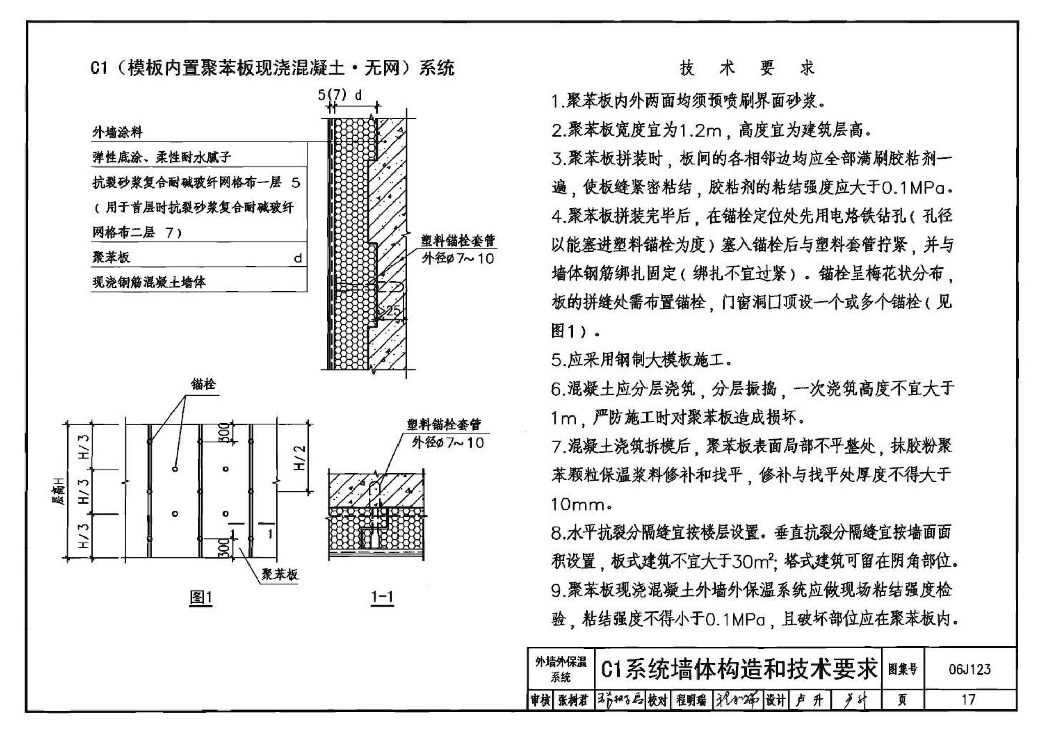 06J123--墙体节能建筑构造