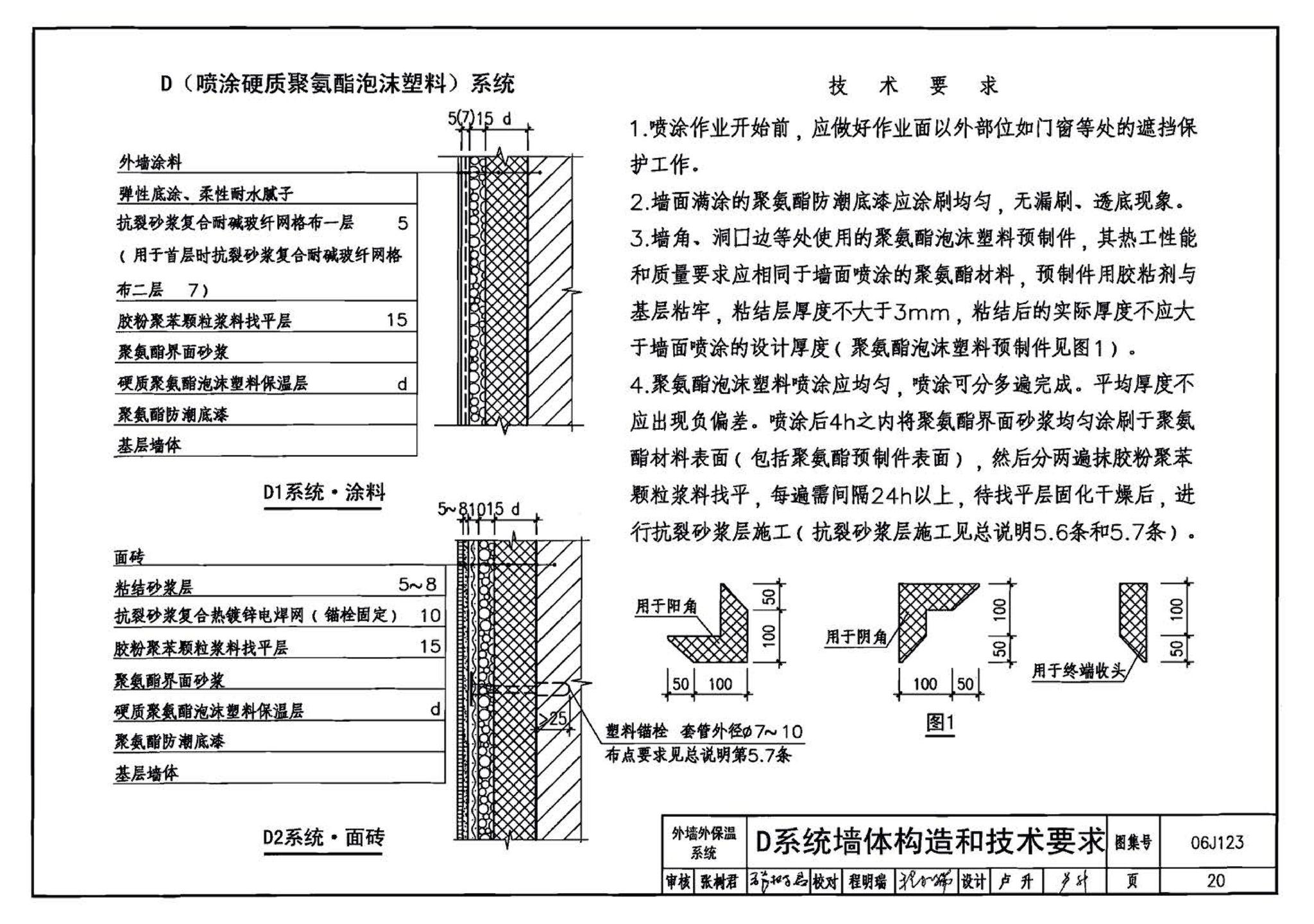 06J123--墙体节能建筑构造