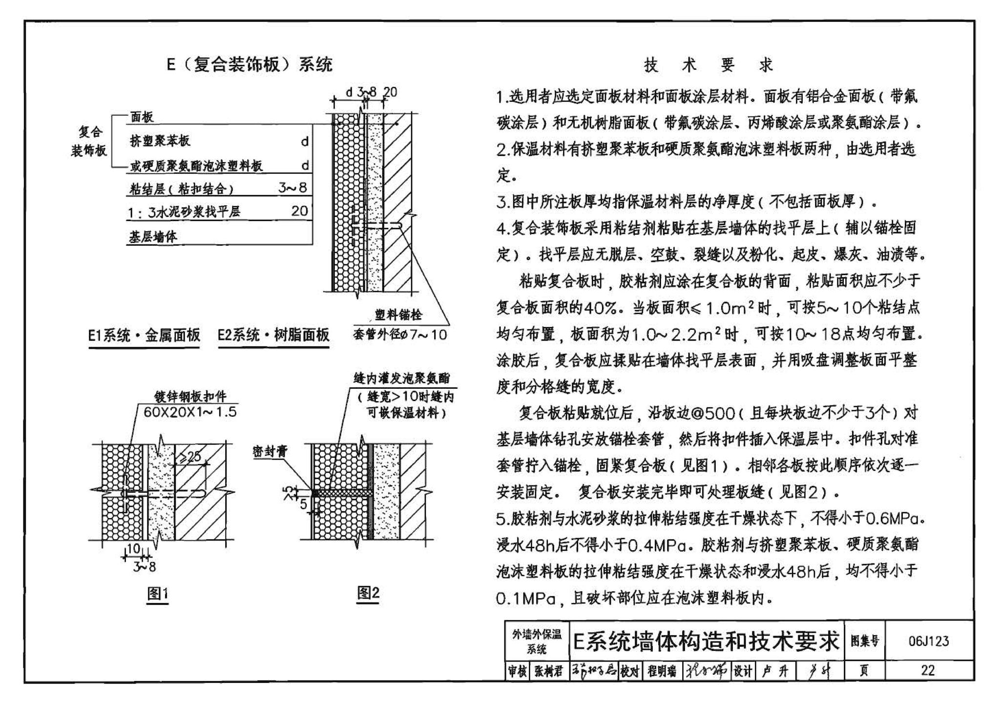 06J123--墙体节能建筑构造