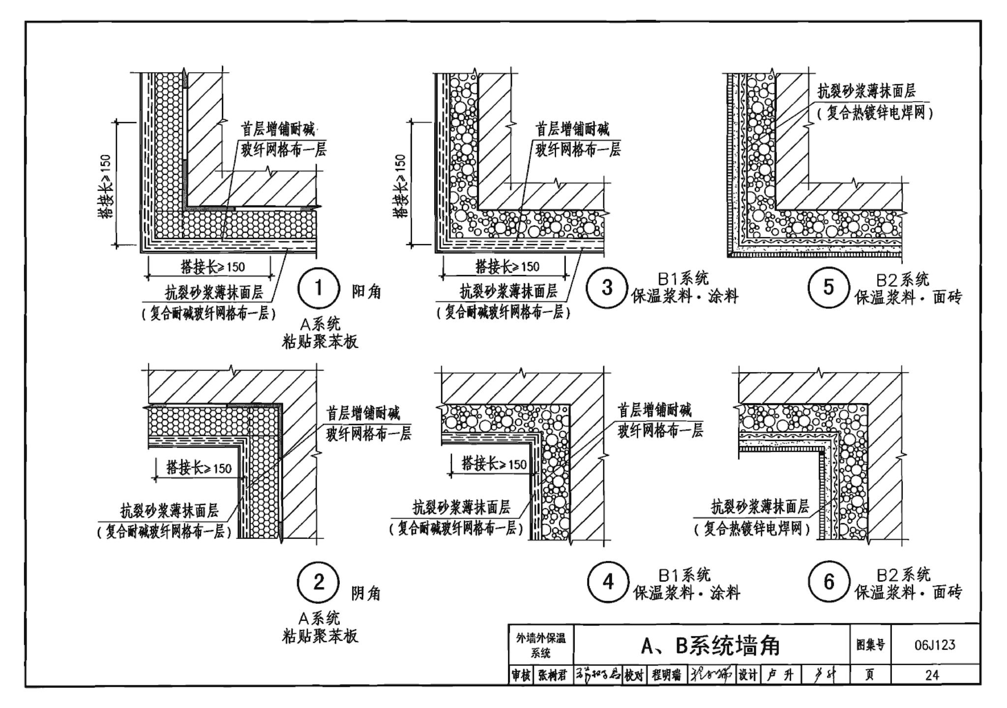 06J123--墙体节能建筑构造