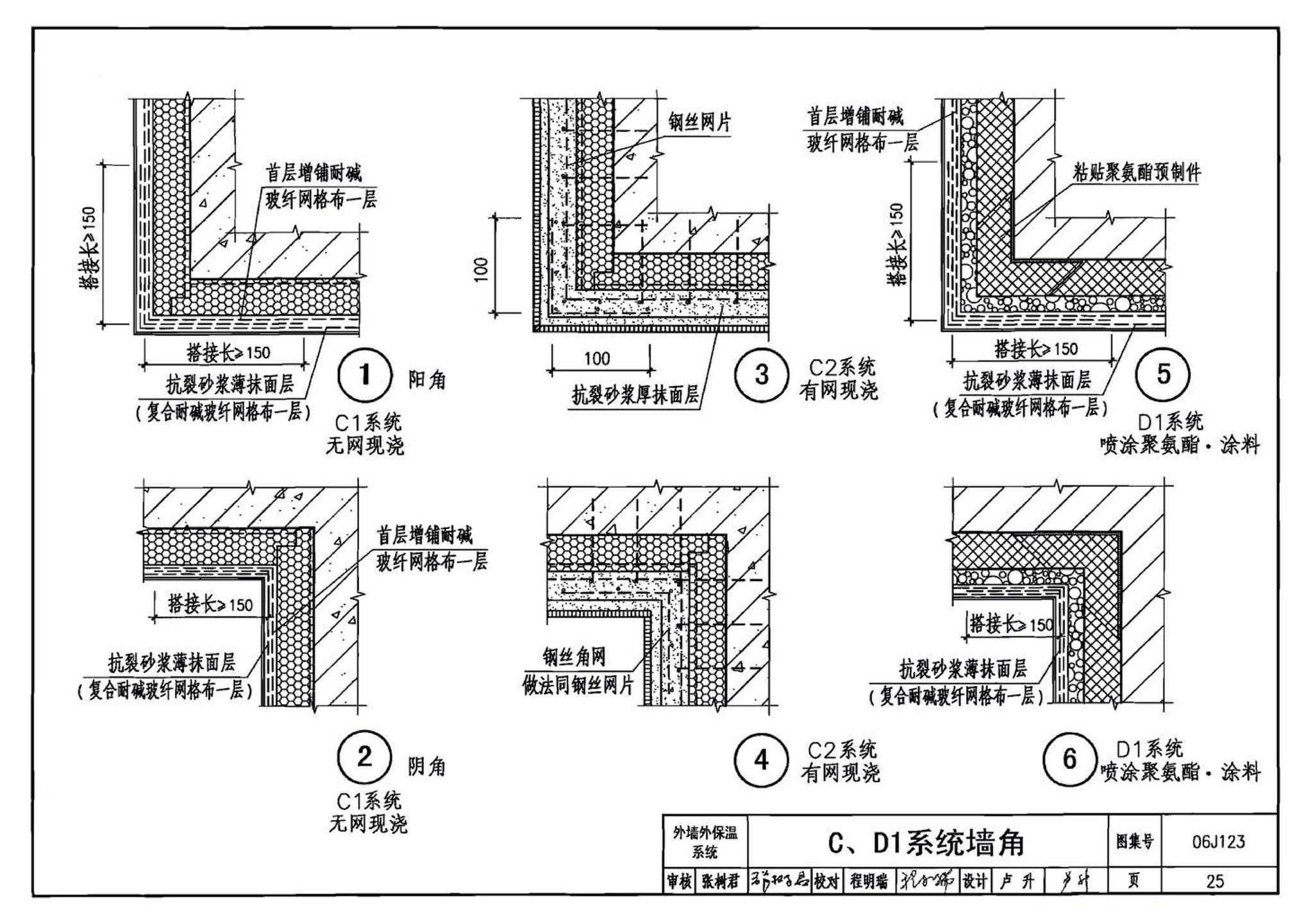 06J123--墙体节能建筑构造