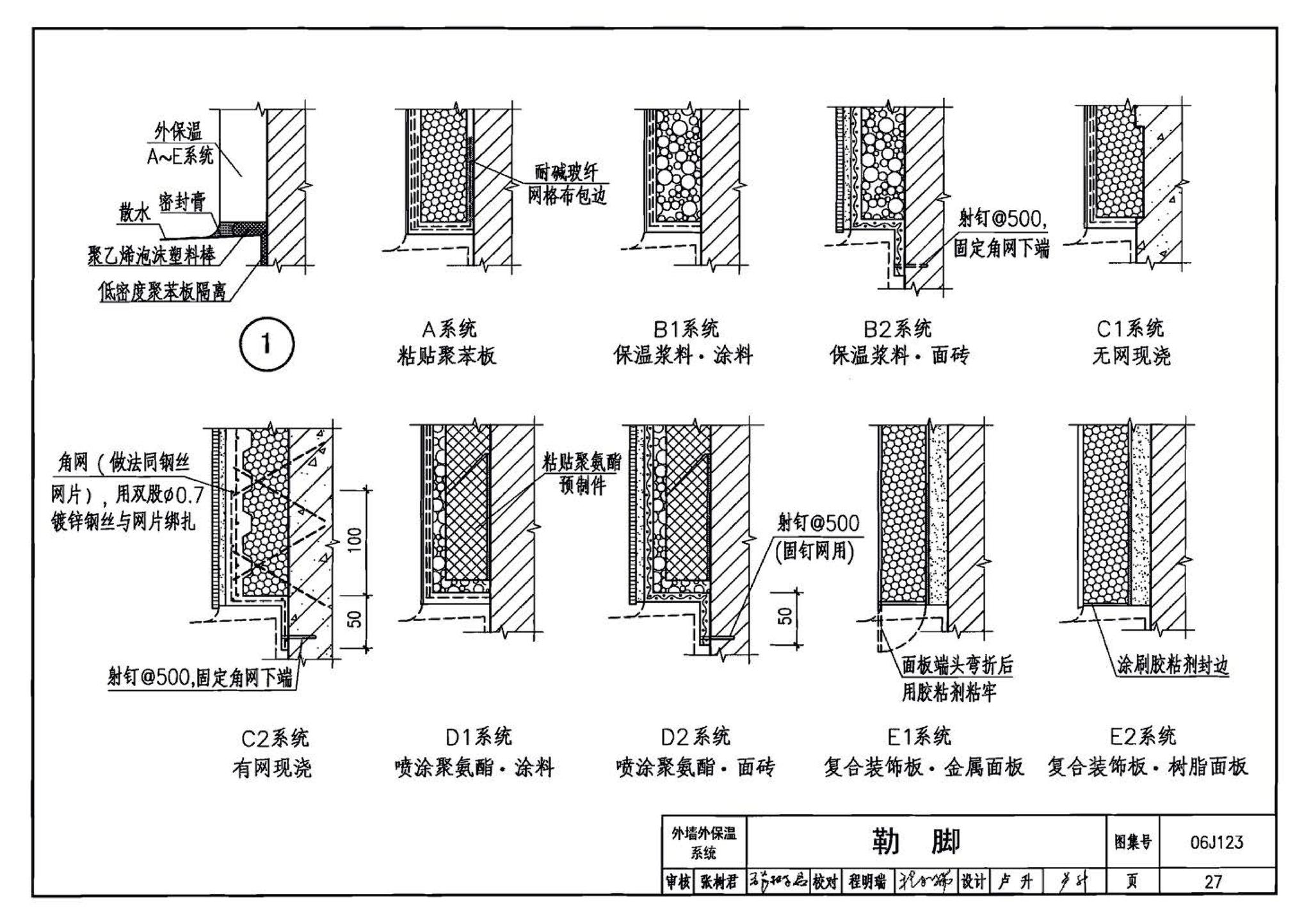 06J123--墙体节能建筑构造