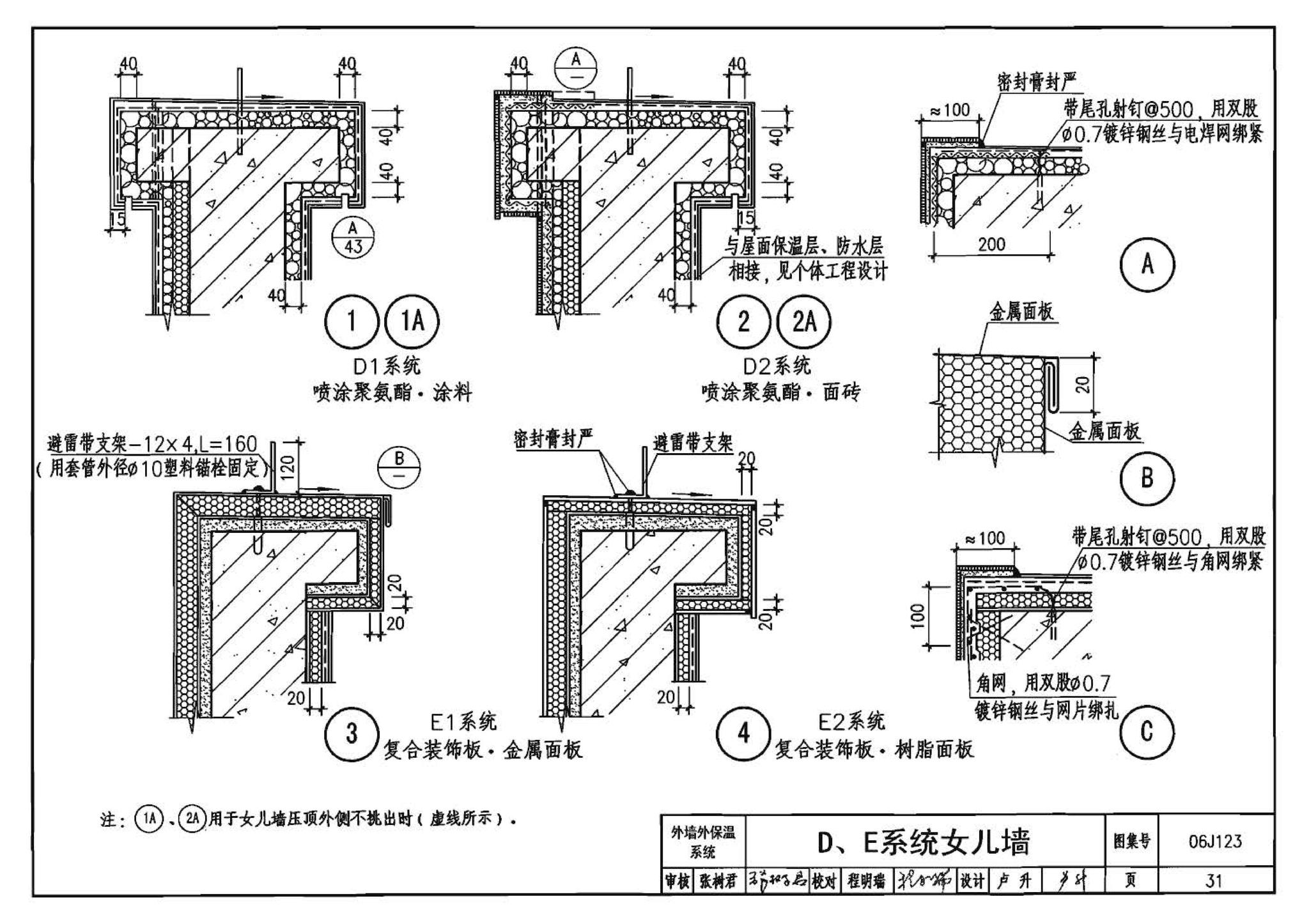 06J123--墙体节能建筑构造