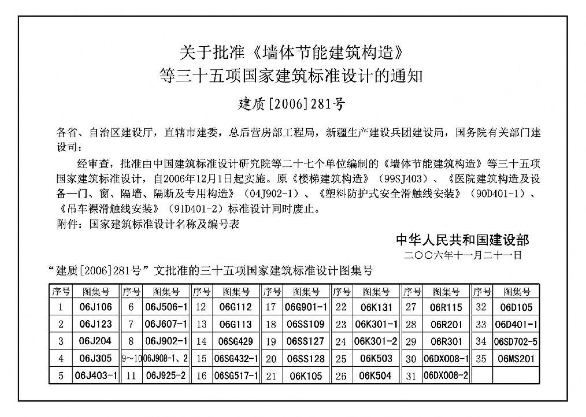 06J123--墙体节能建筑构造