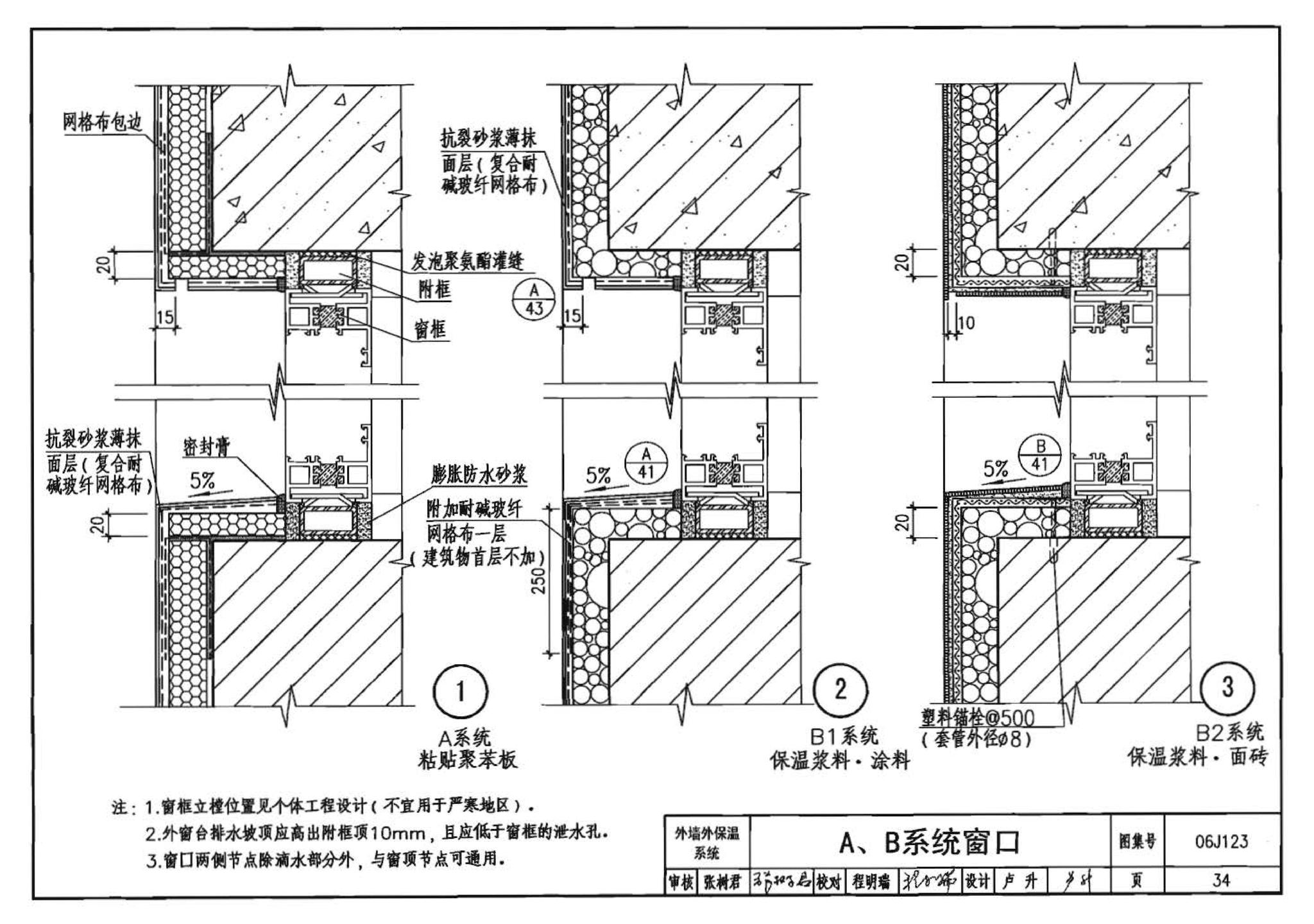 06J123--墙体节能建筑构造