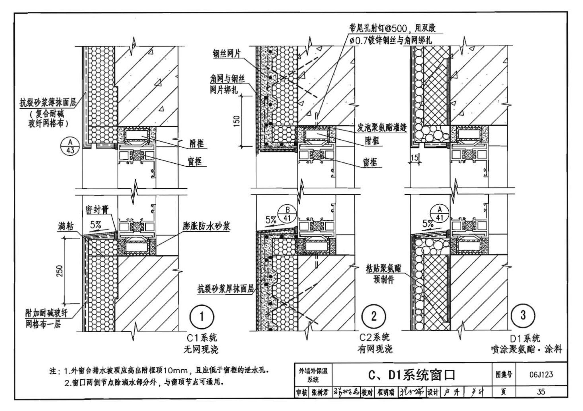 06J123--墙体节能建筑构造