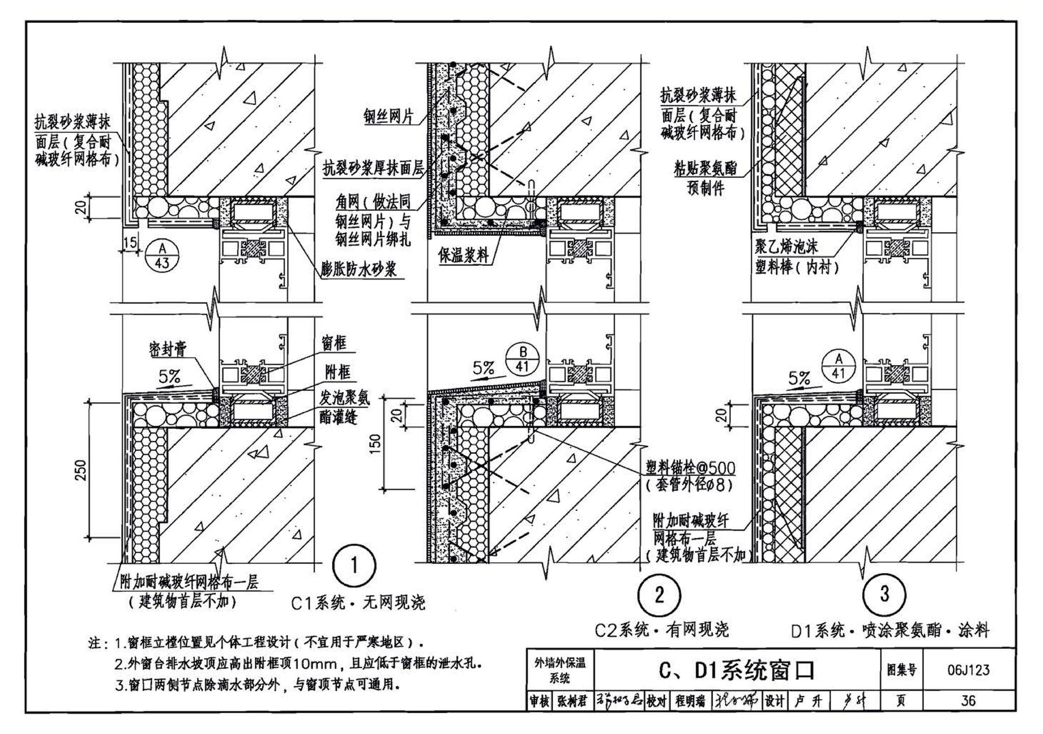 06J123--墙体节能建筑构造