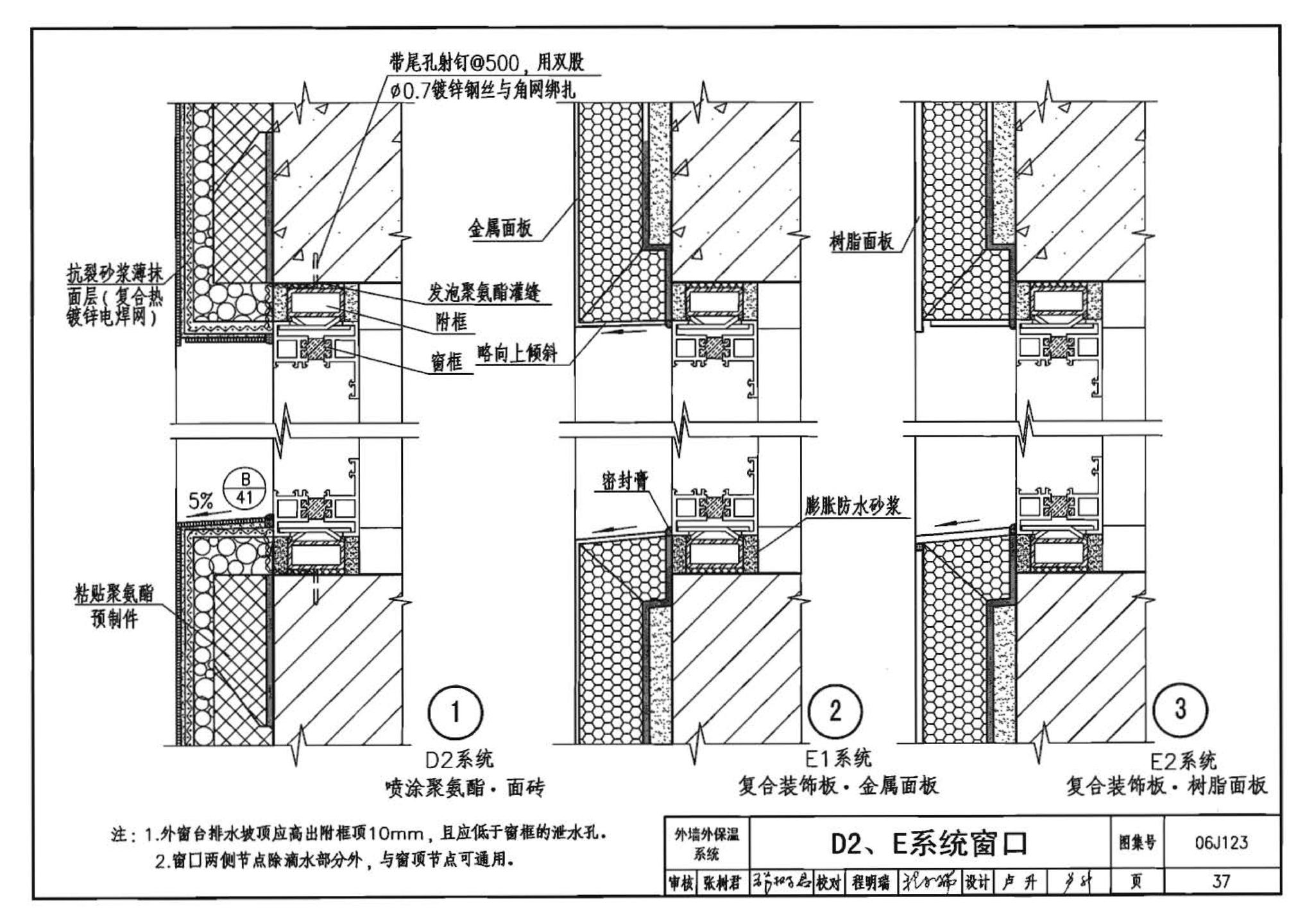 06J123--墙体节能建筑构造