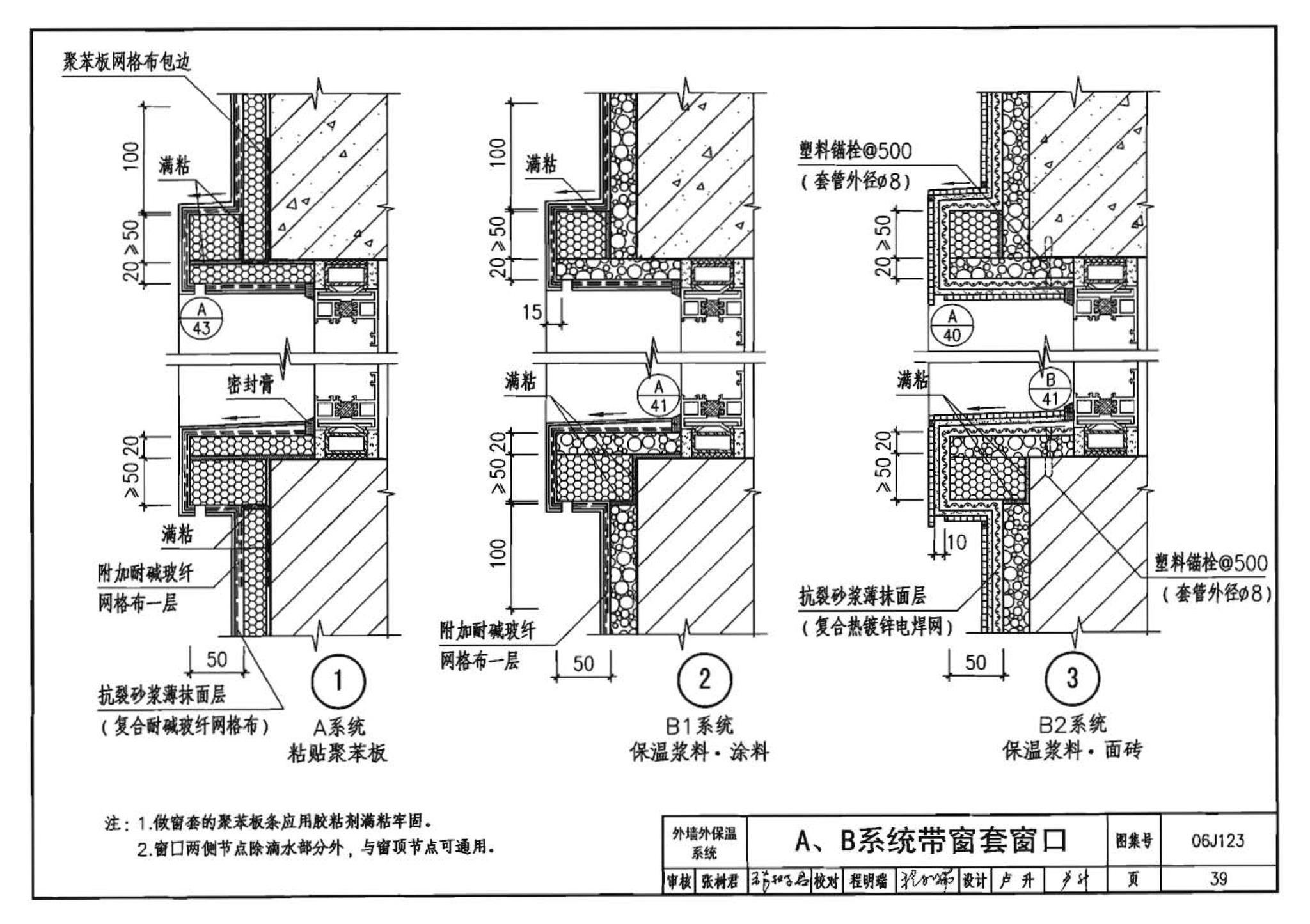 06J123--墙体节能建筑构造