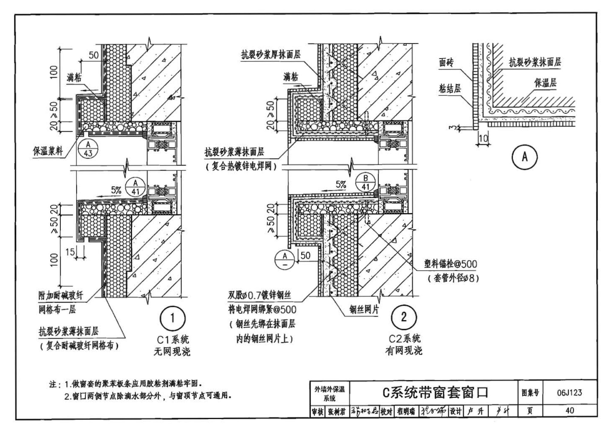 06J123--墙体节能建筑构造