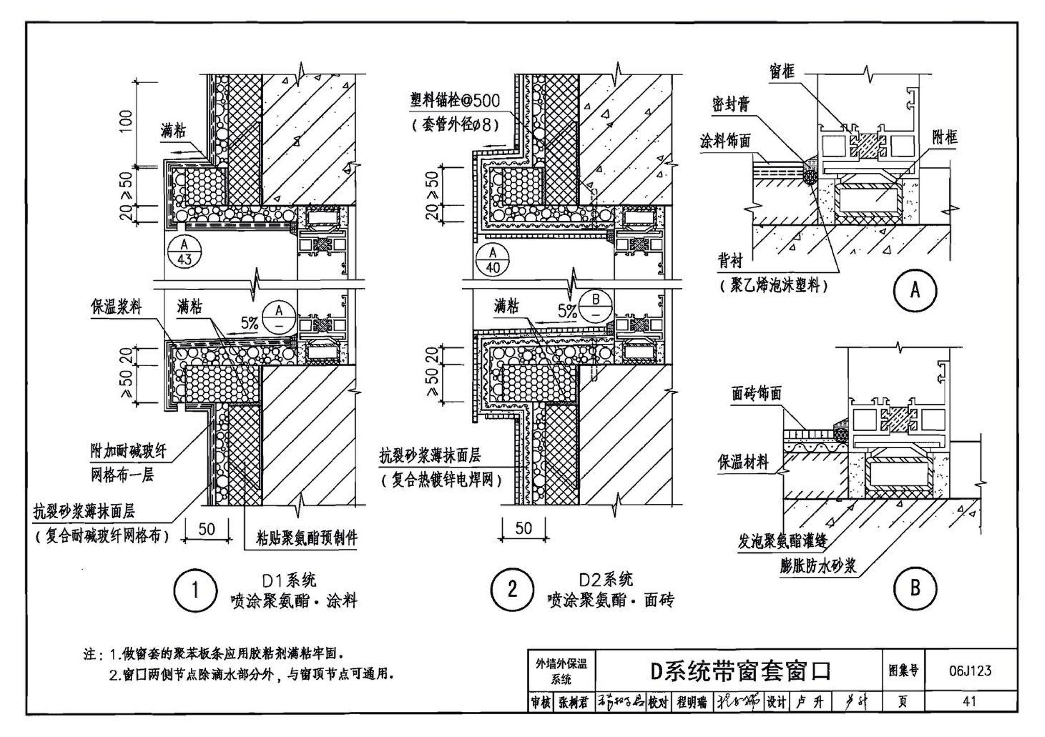 06J123--墙体节能建筑构造