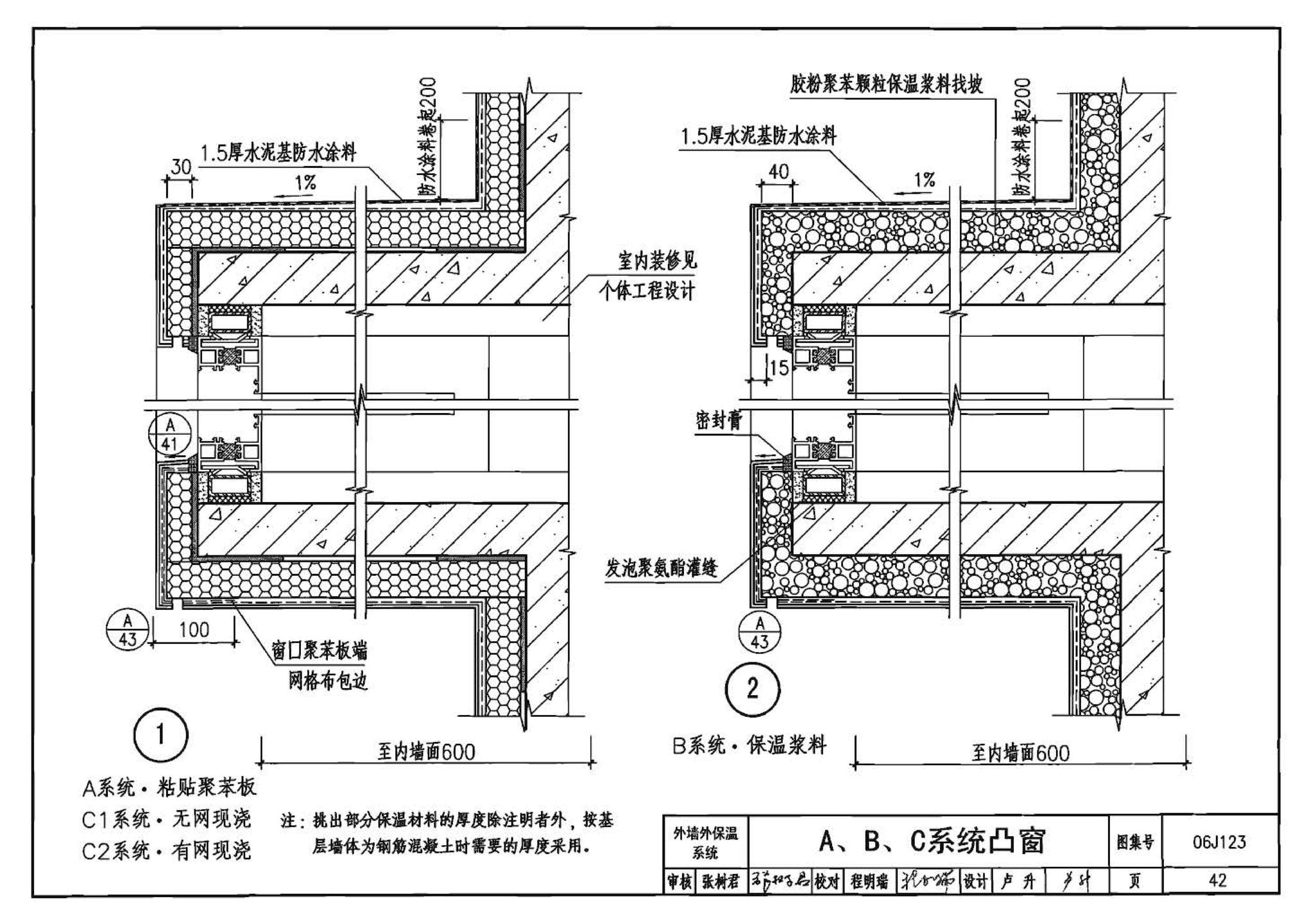 06J123--墙体节能建筑构造