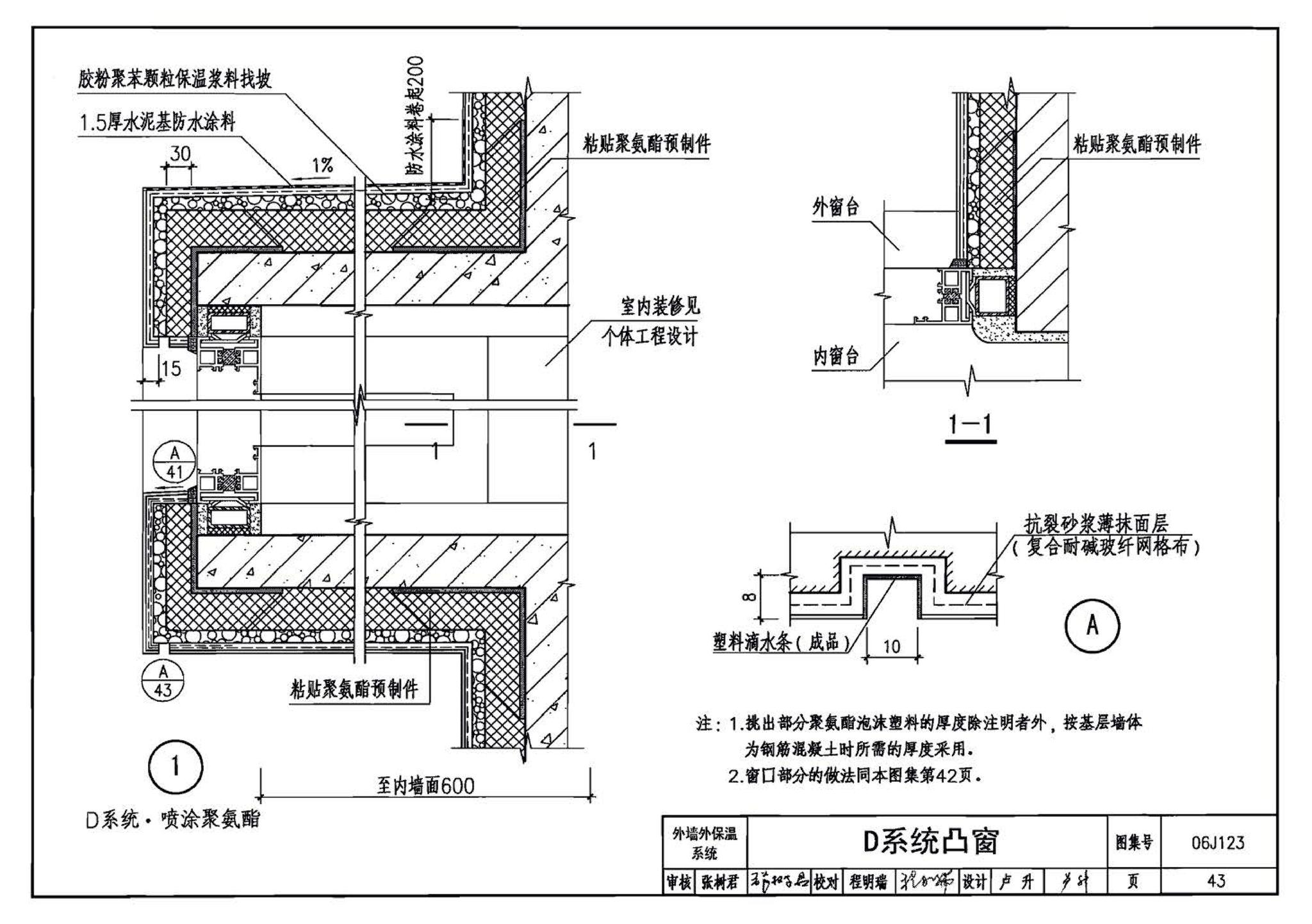 06J123--墙体节能建筑构造