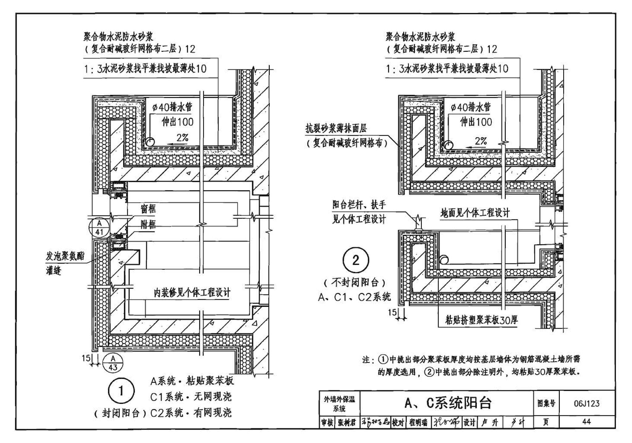 06J123--墙体节能建筑构造