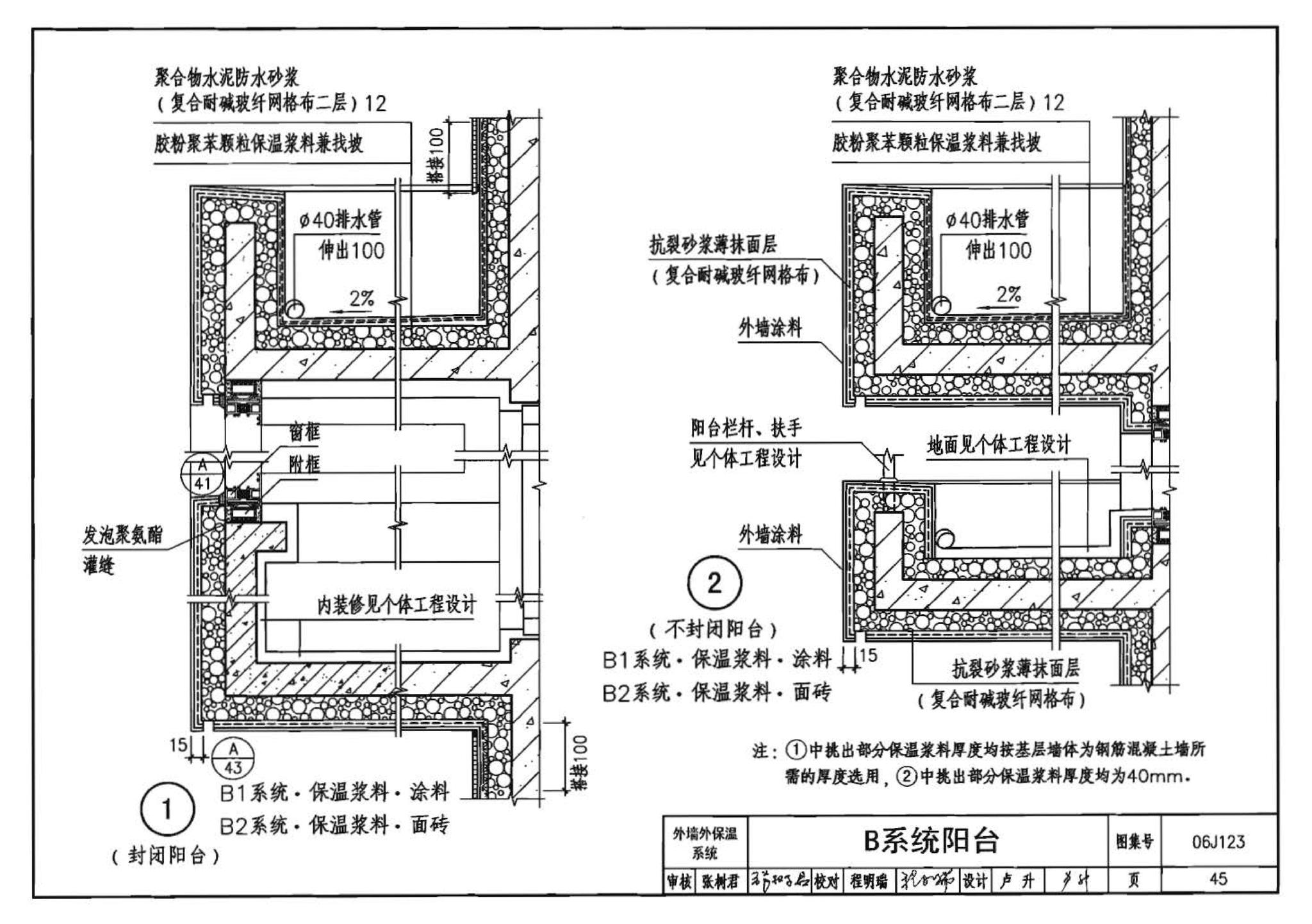 06J123--墙体节能建筑构造