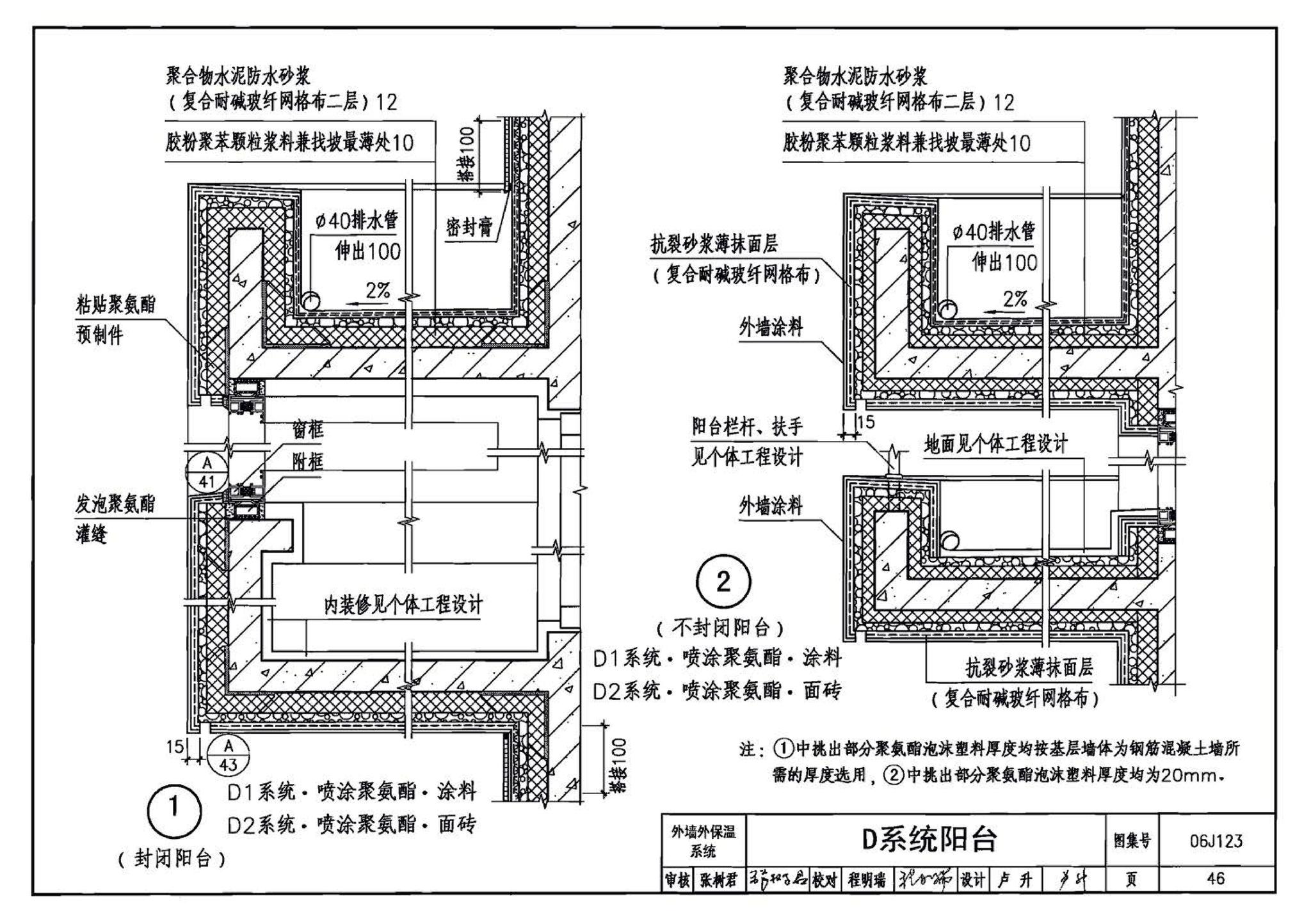 06J123--墙体节能建筑构造