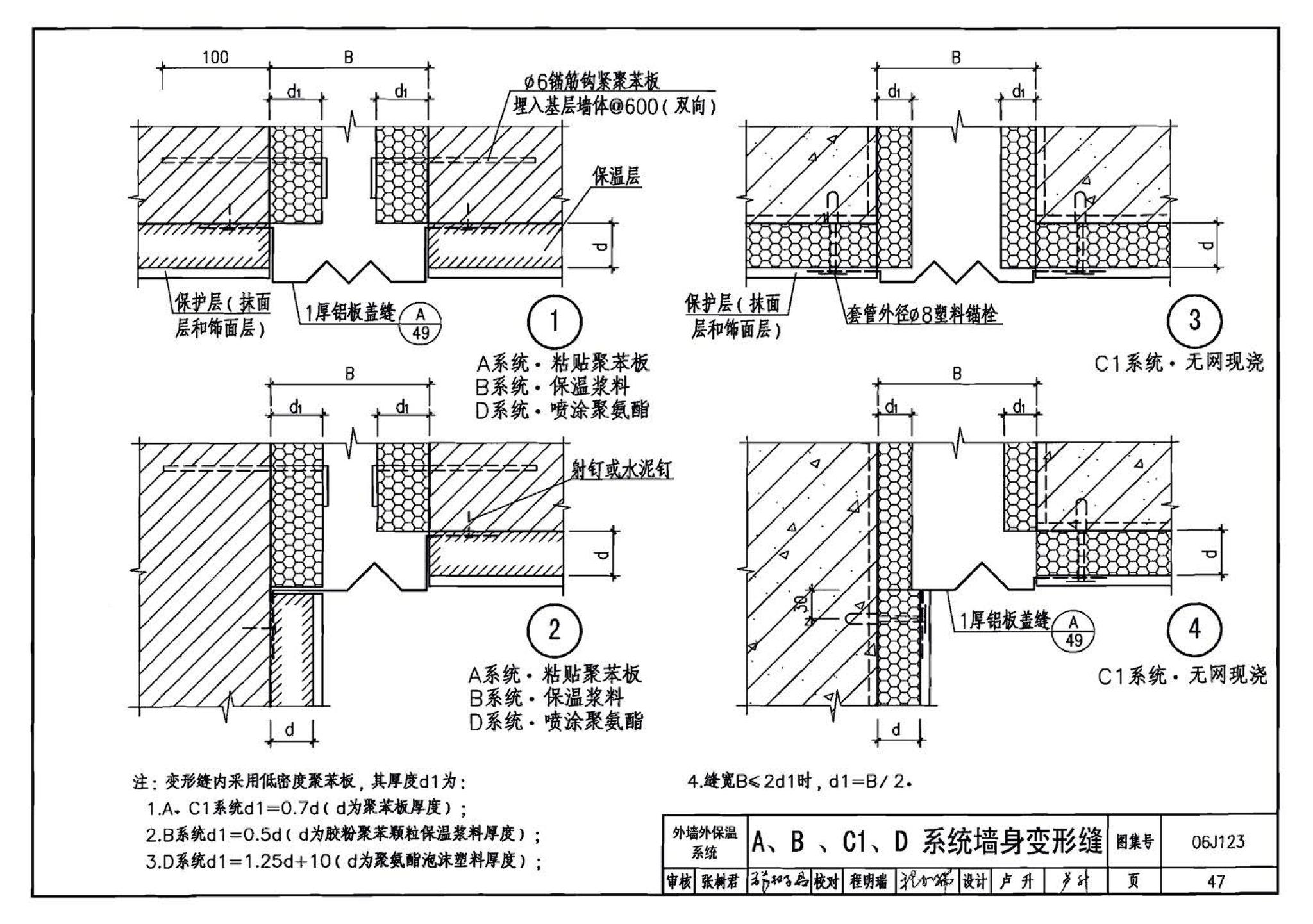 06J123--墙体节能建筑构造