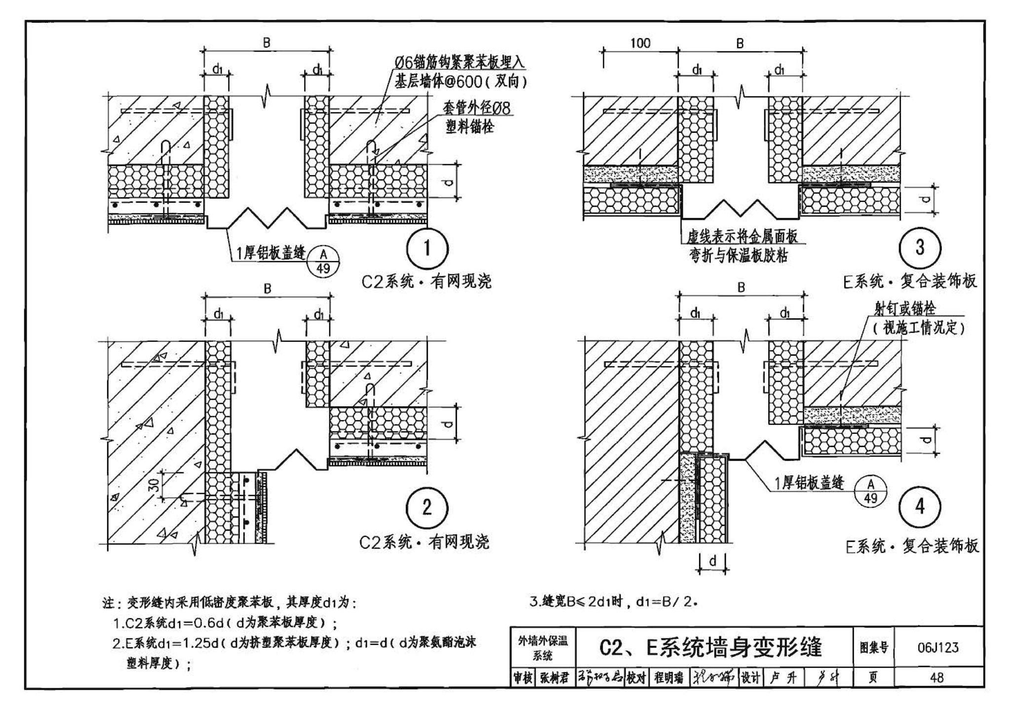 06J123--墙体节能建筑构造