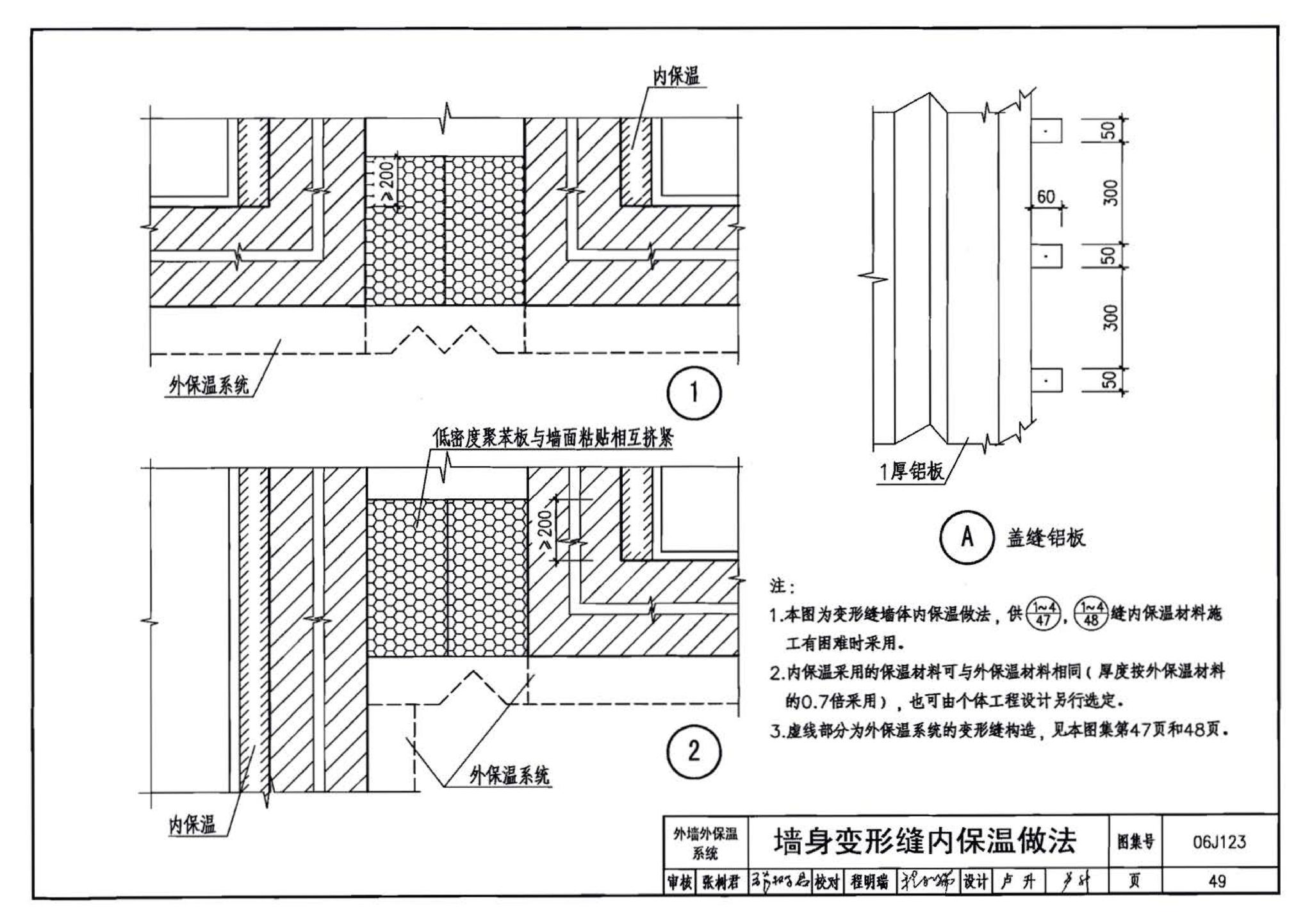 06J123--墙体节能建筑构造