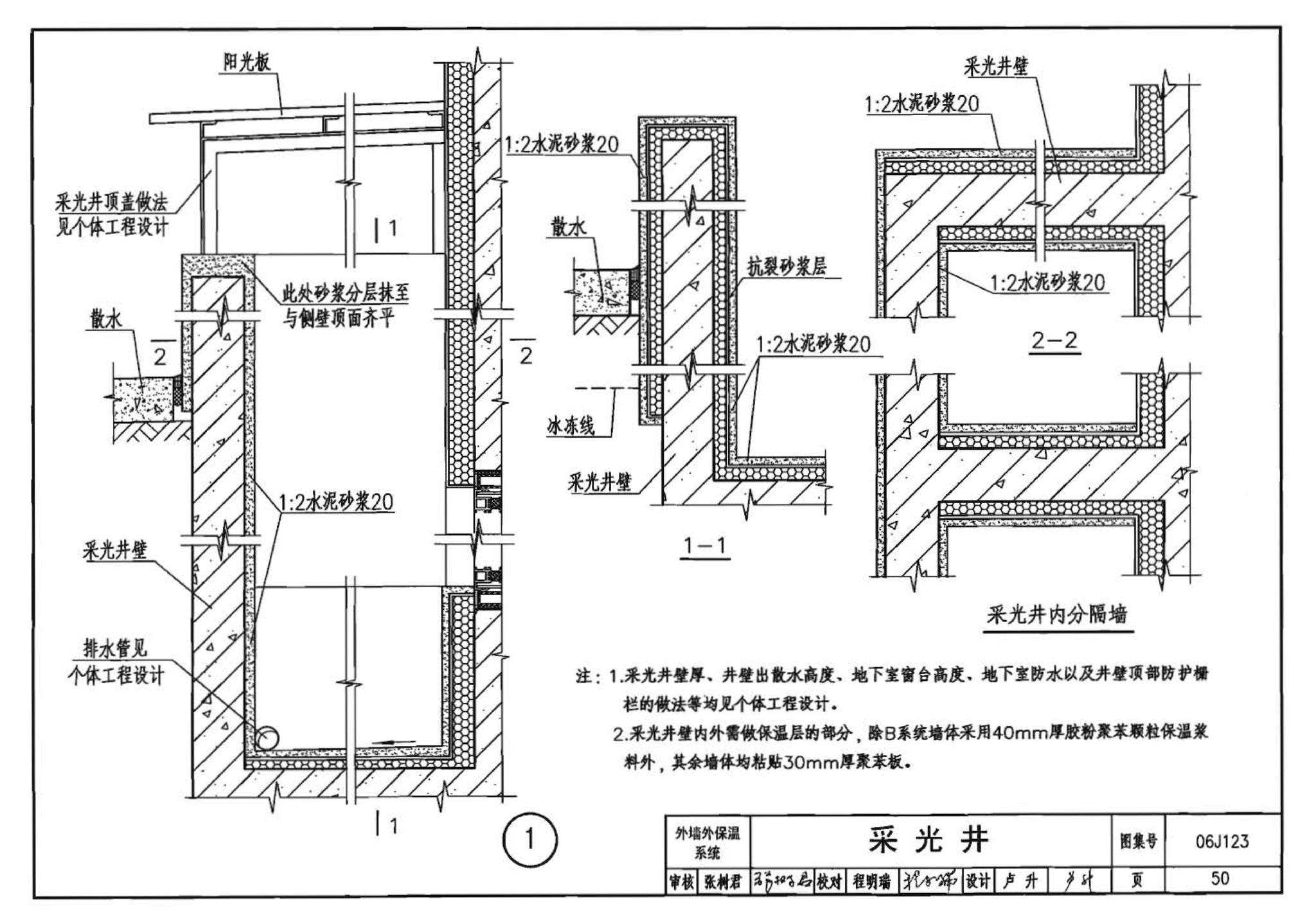 06J123--墙体节能建筑构造