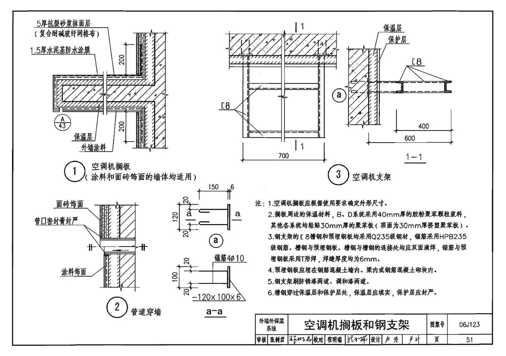 06J123--墙体节能建筑构造