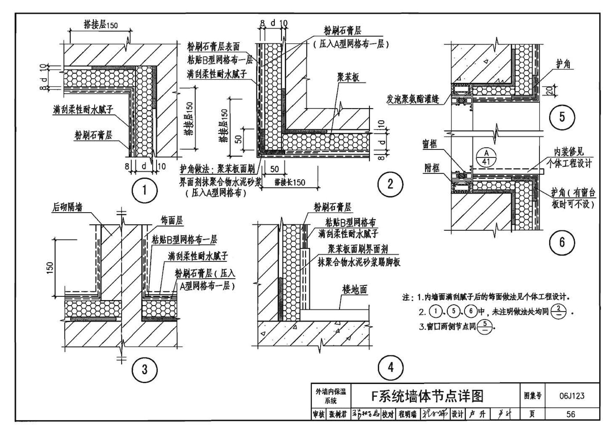 06J123--墙体节能建筑构造