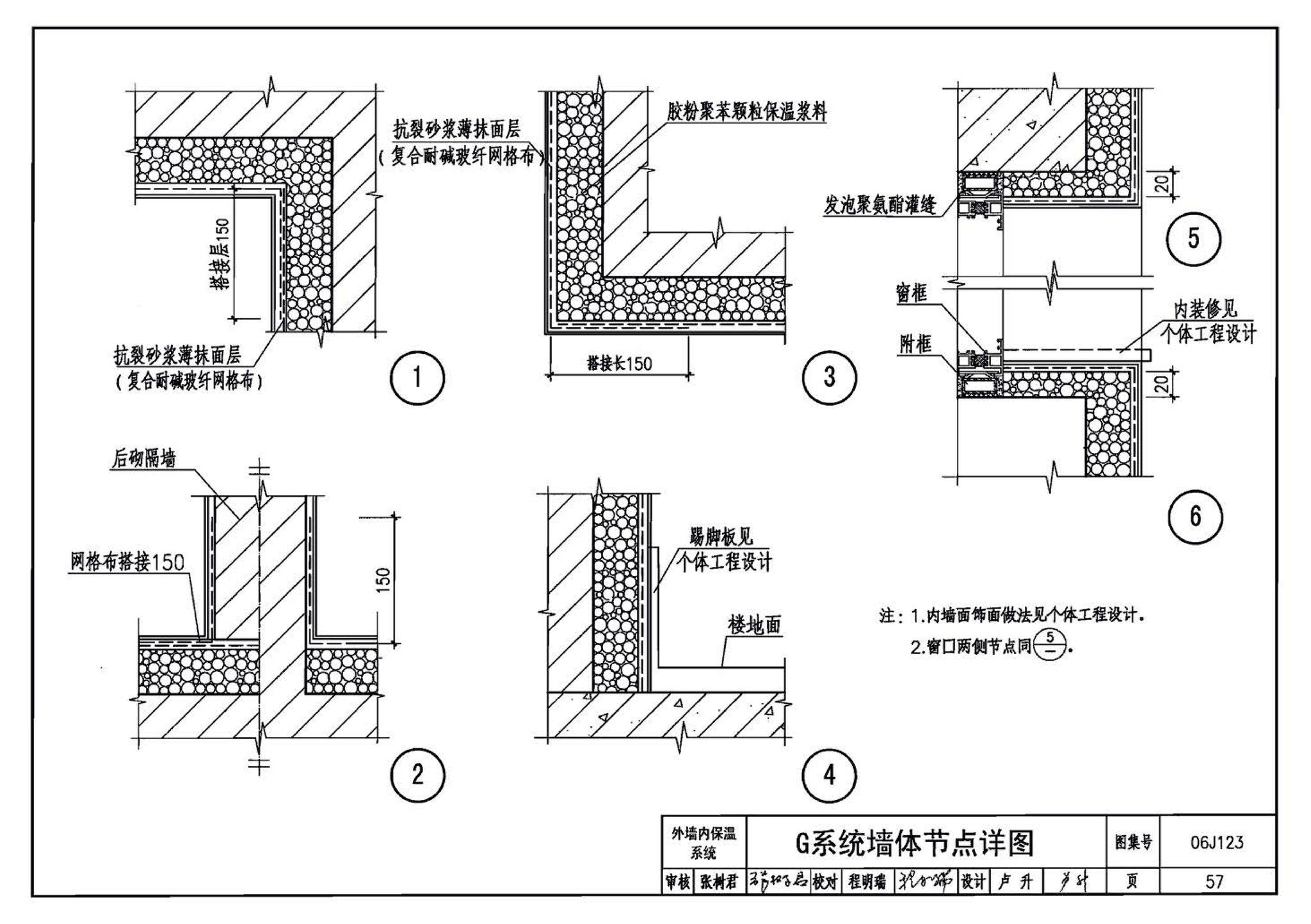 06J123--墙体节能建筑构造