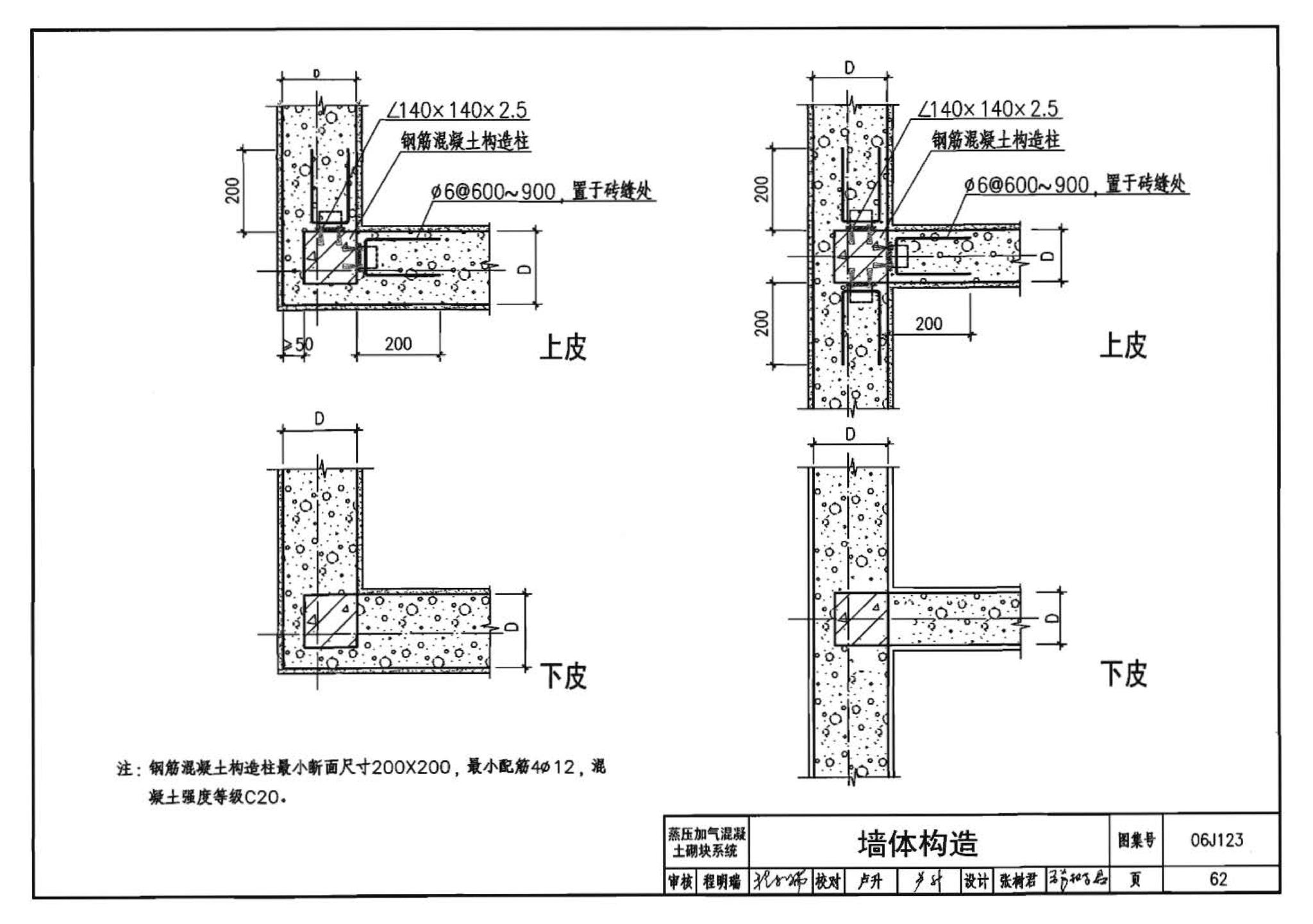 06J123--墙体节能建筑构造