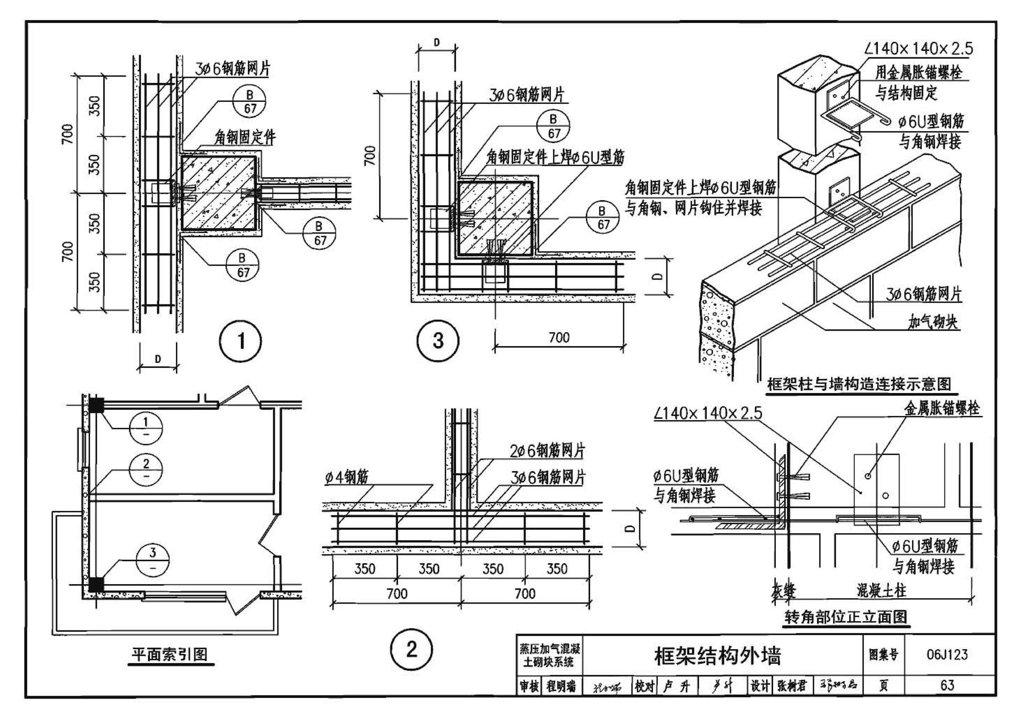 06J123--墙体节能建筑构造