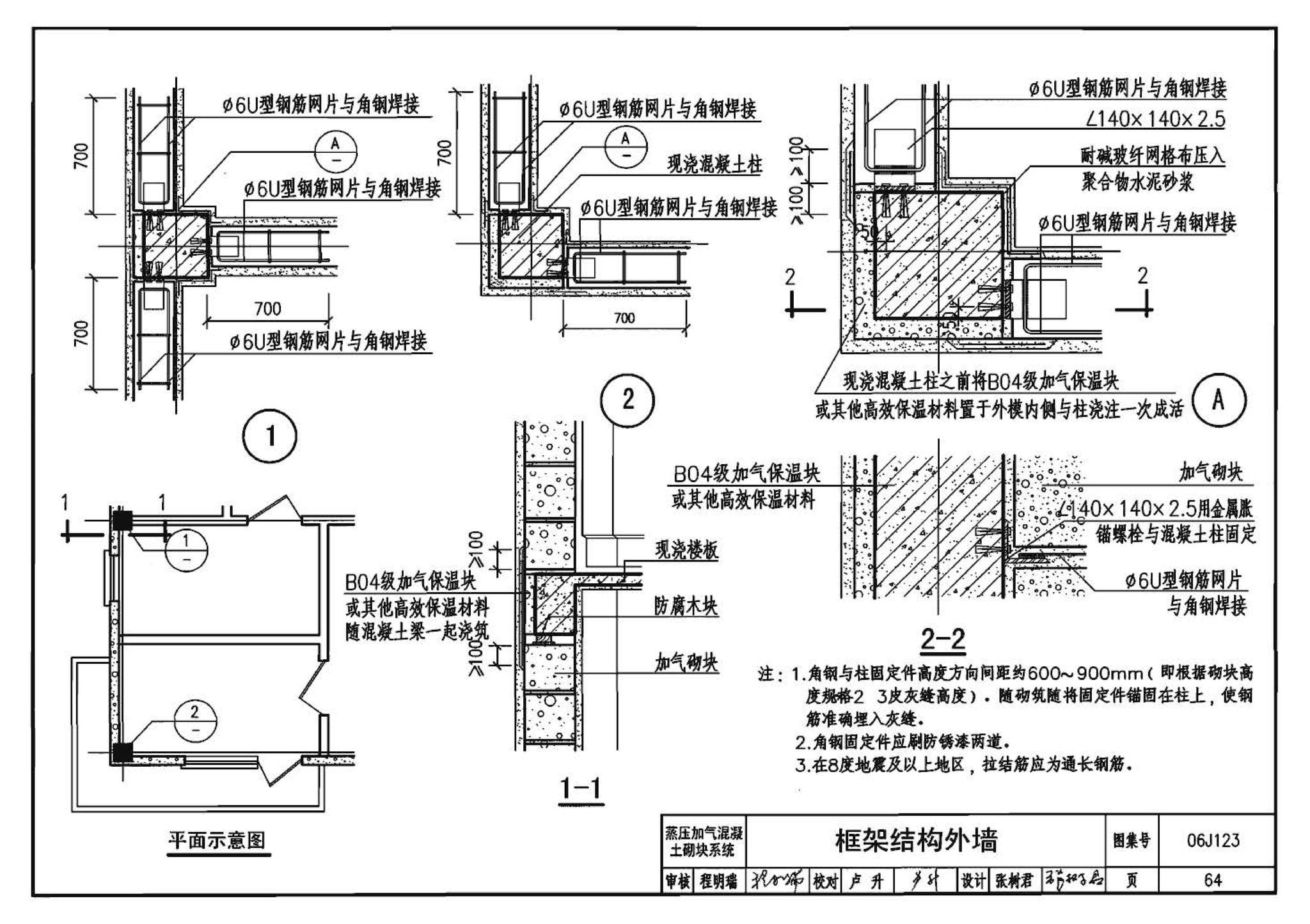 06J123--墙体节能建筑构造