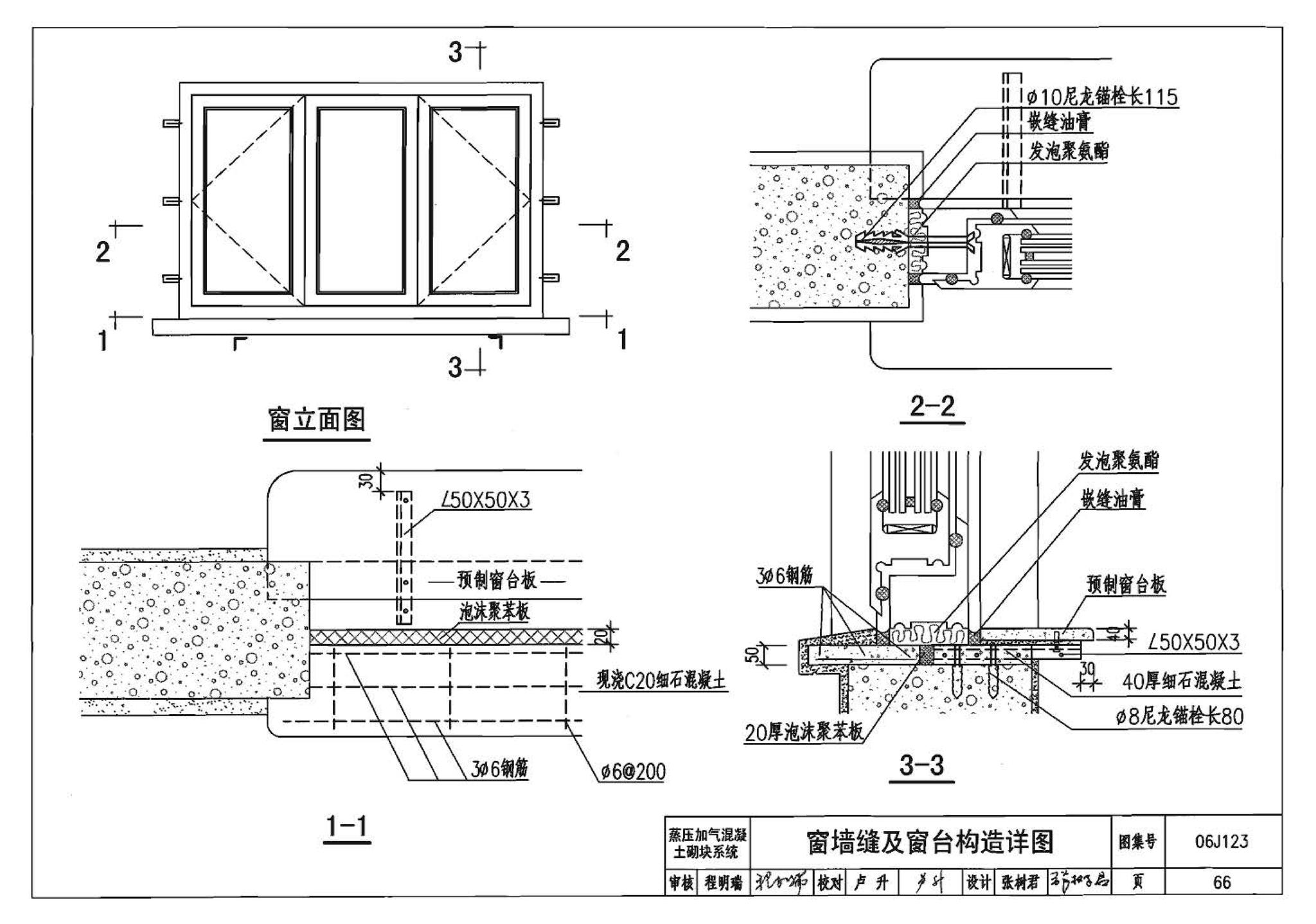 06J123--墙体节能建筑构造