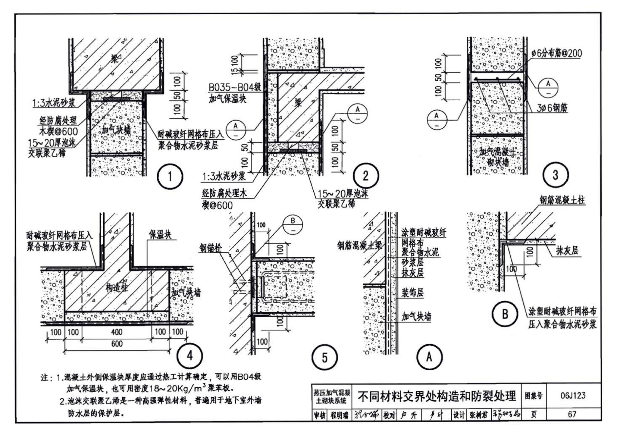 06J123--墙体节能建筑构造