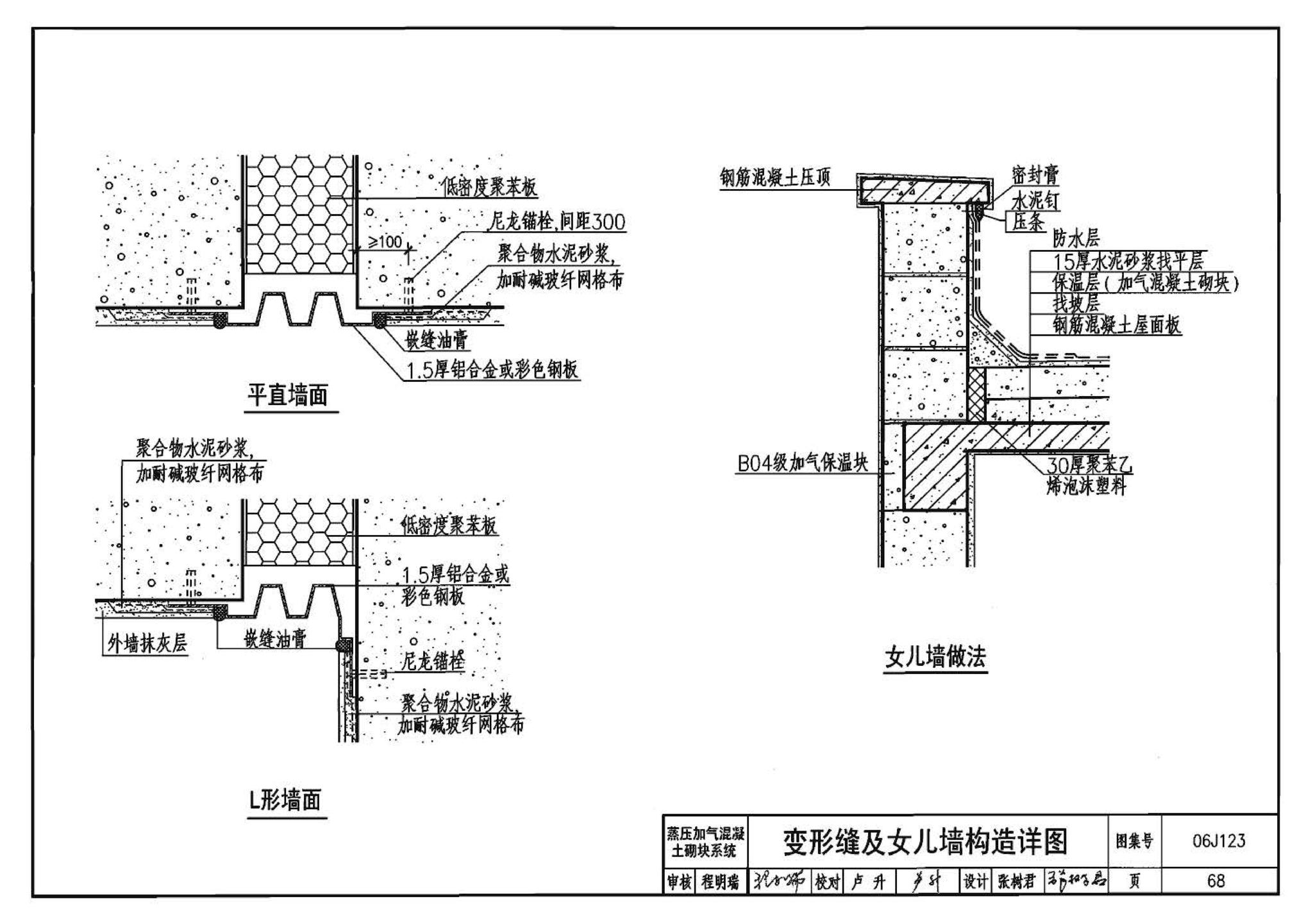 06J123--墙体节能建筑构造