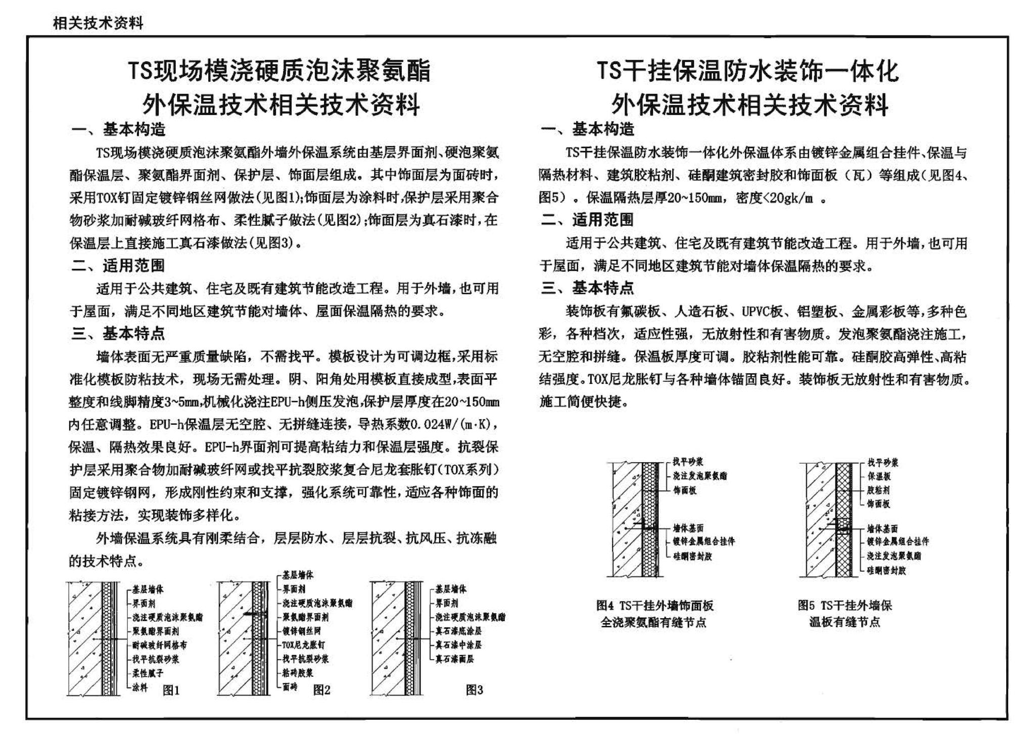 06J123--墙体节能建筑构造