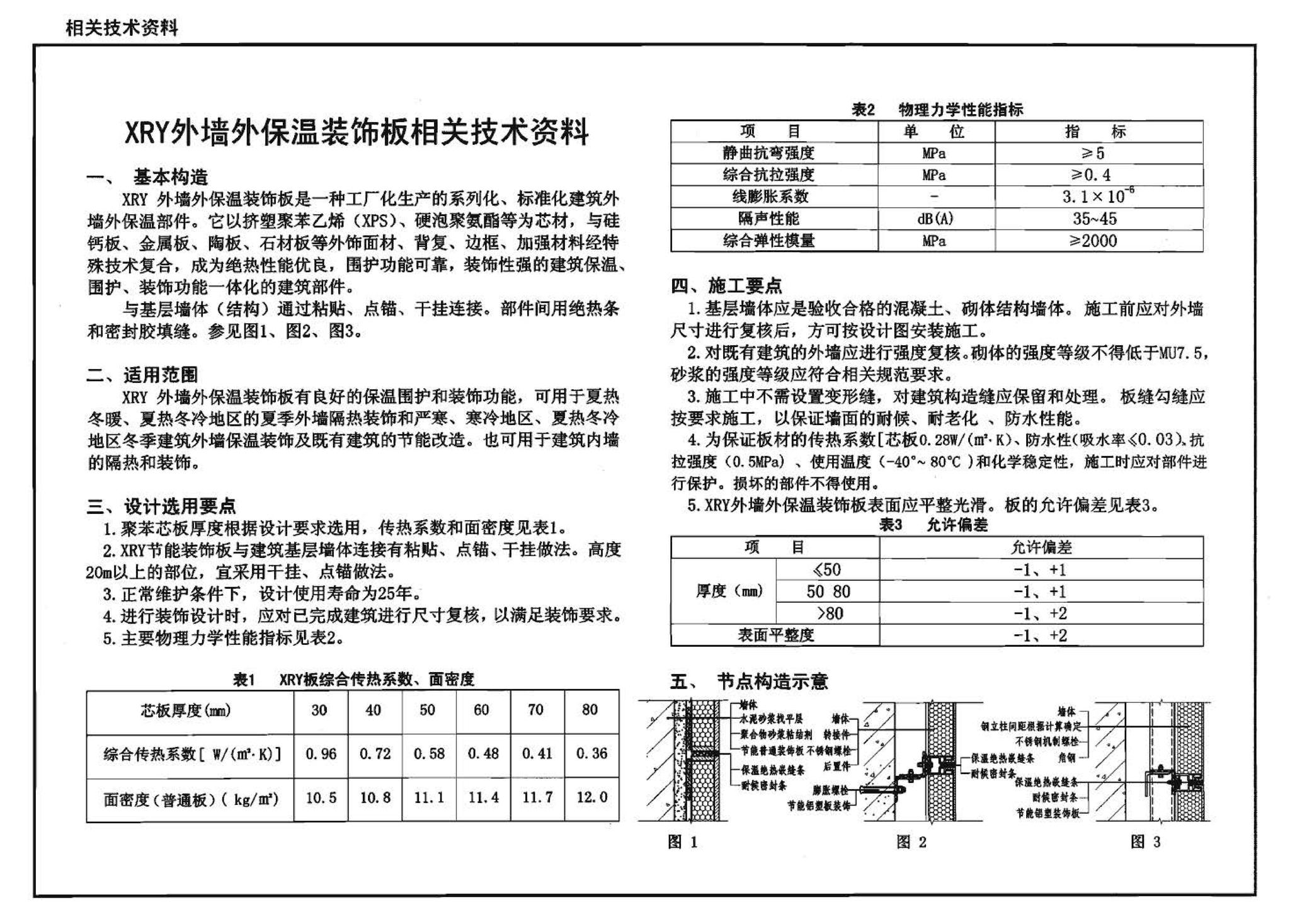 06J123--墙体节能建筑构造