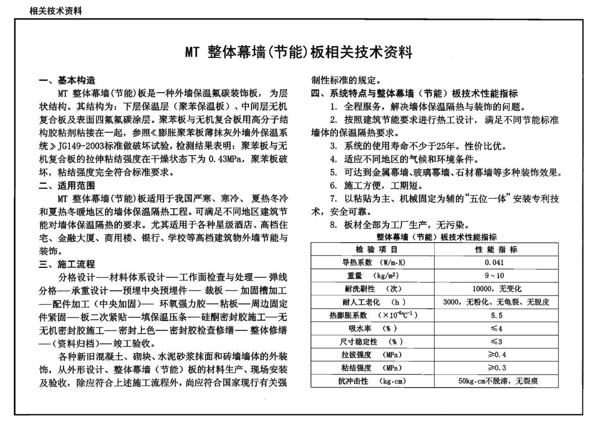 06J123--墙体节能建筑构造