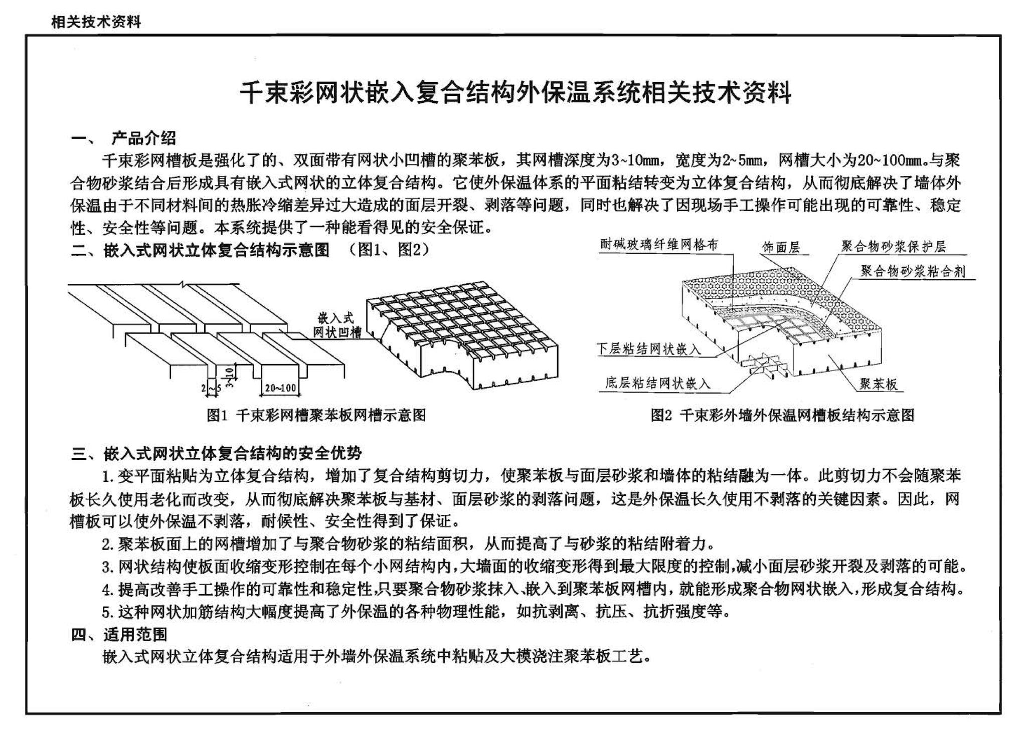 06J123--墙体节能建筑构造