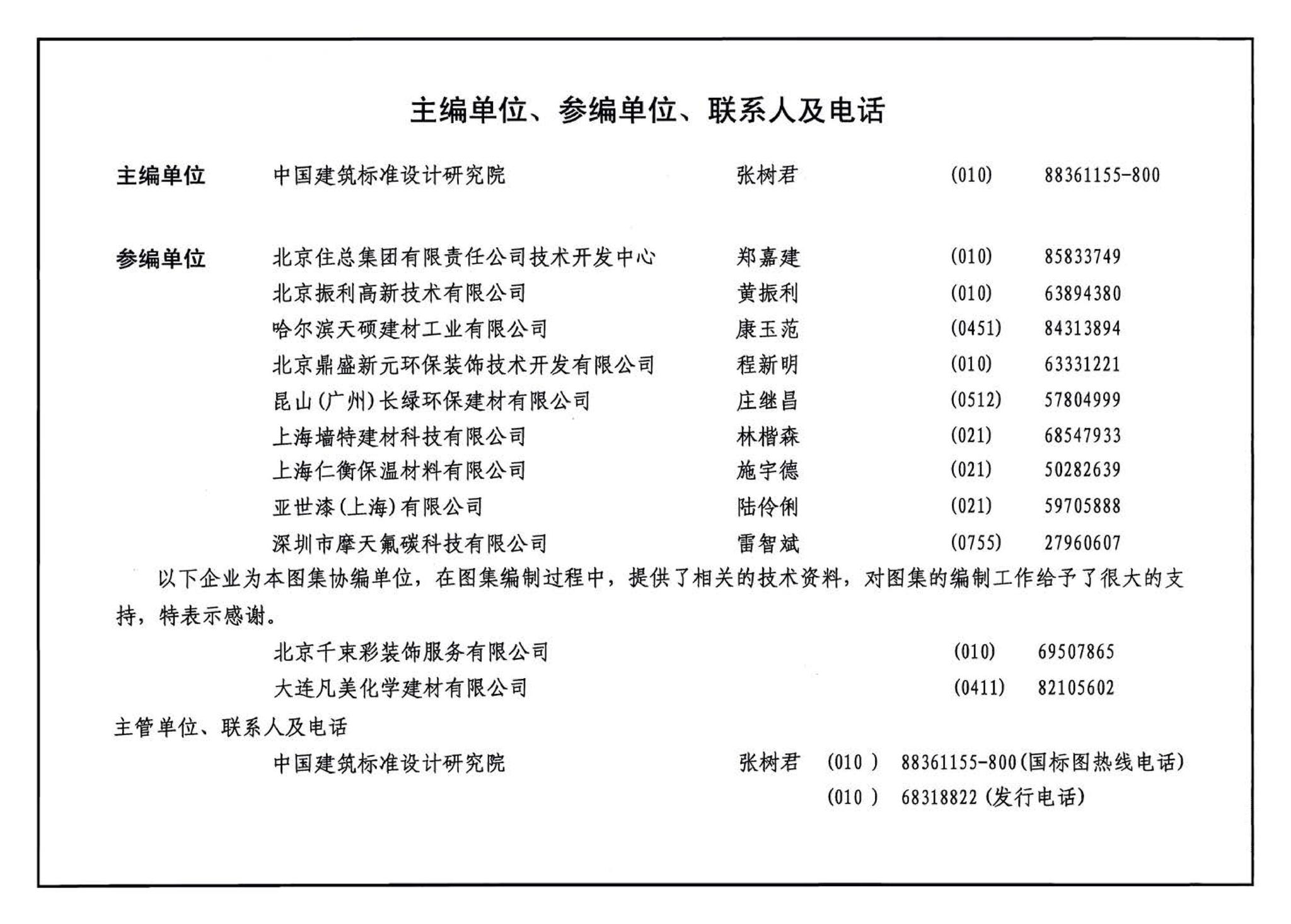 06J123--墙体节能建筑构造