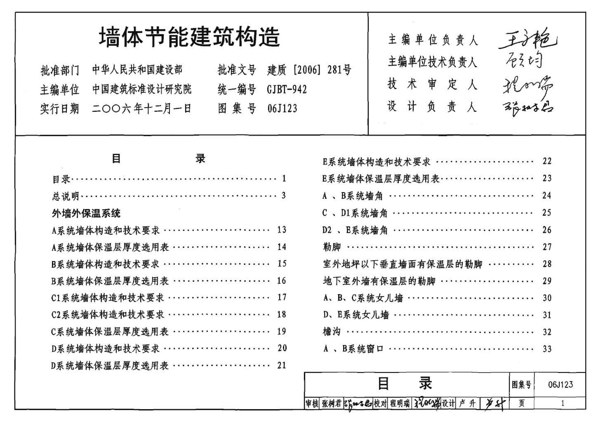 06J123--墙体节能建筑构造