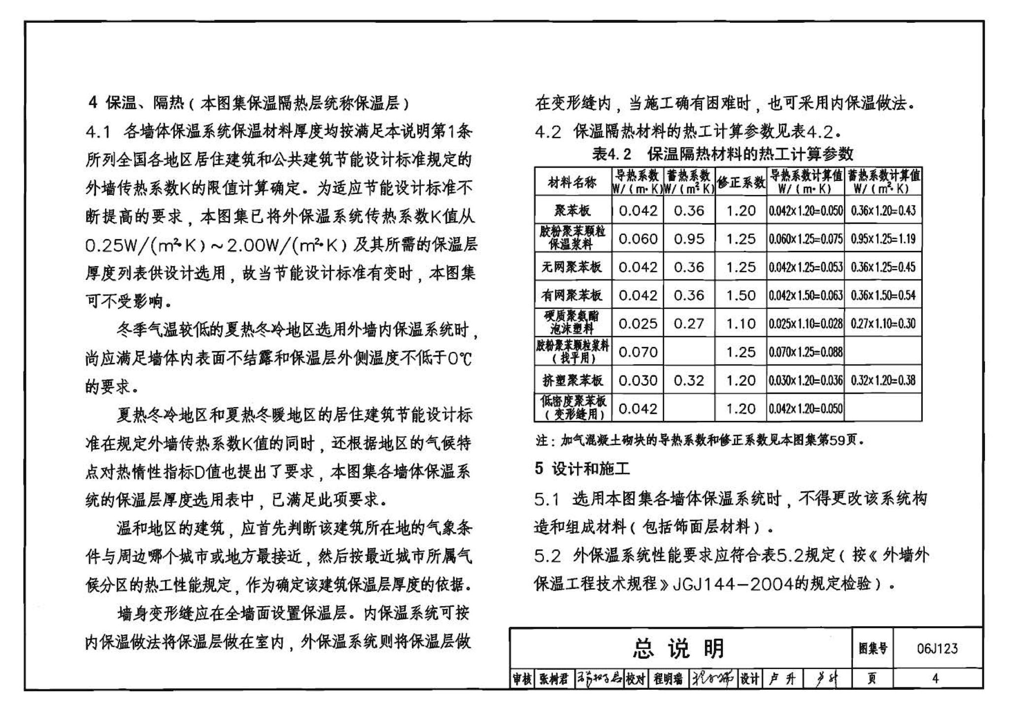 06J123--墙体节能建筑构造