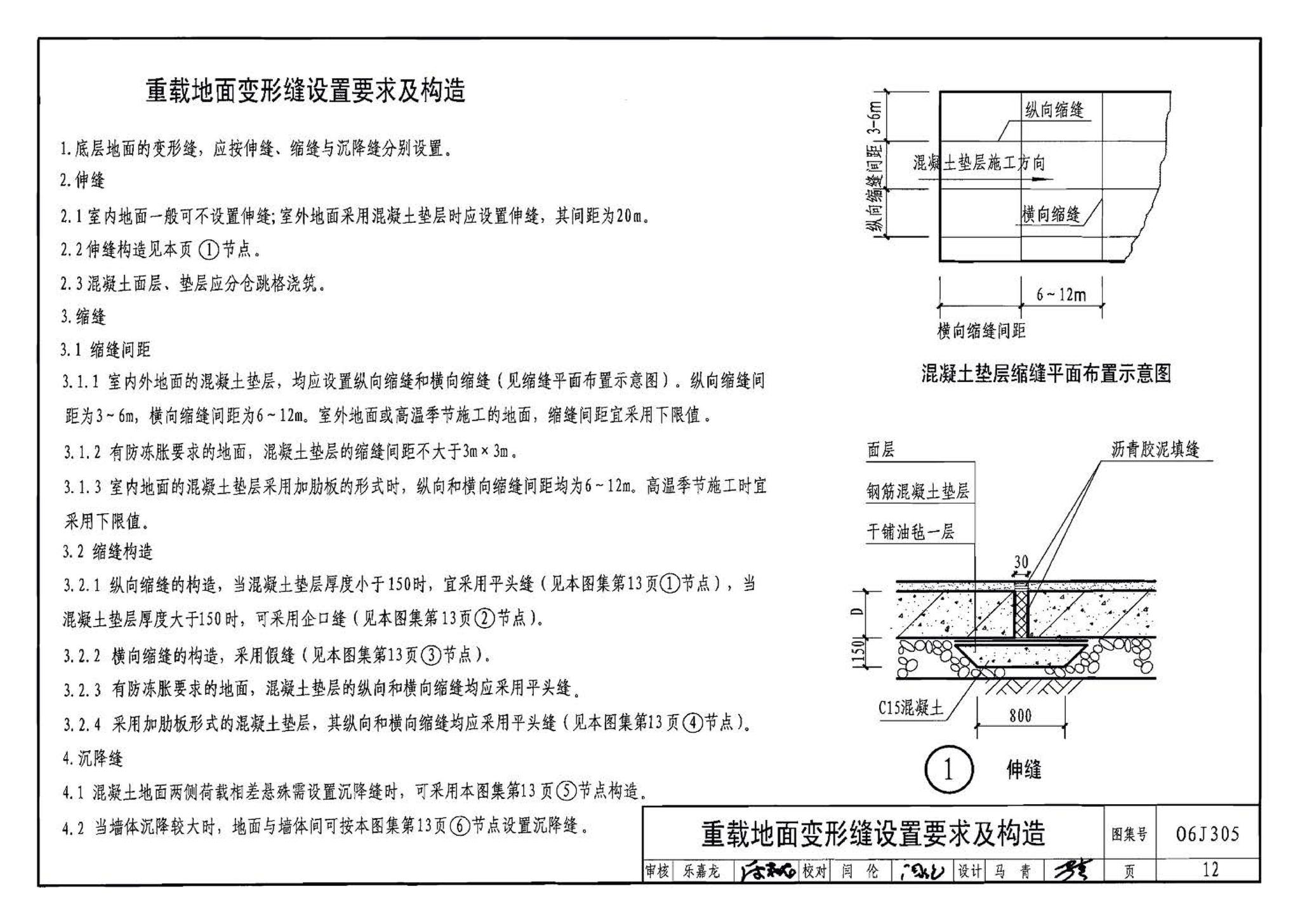 06J305--重载地面、轨道等特殊楼地面