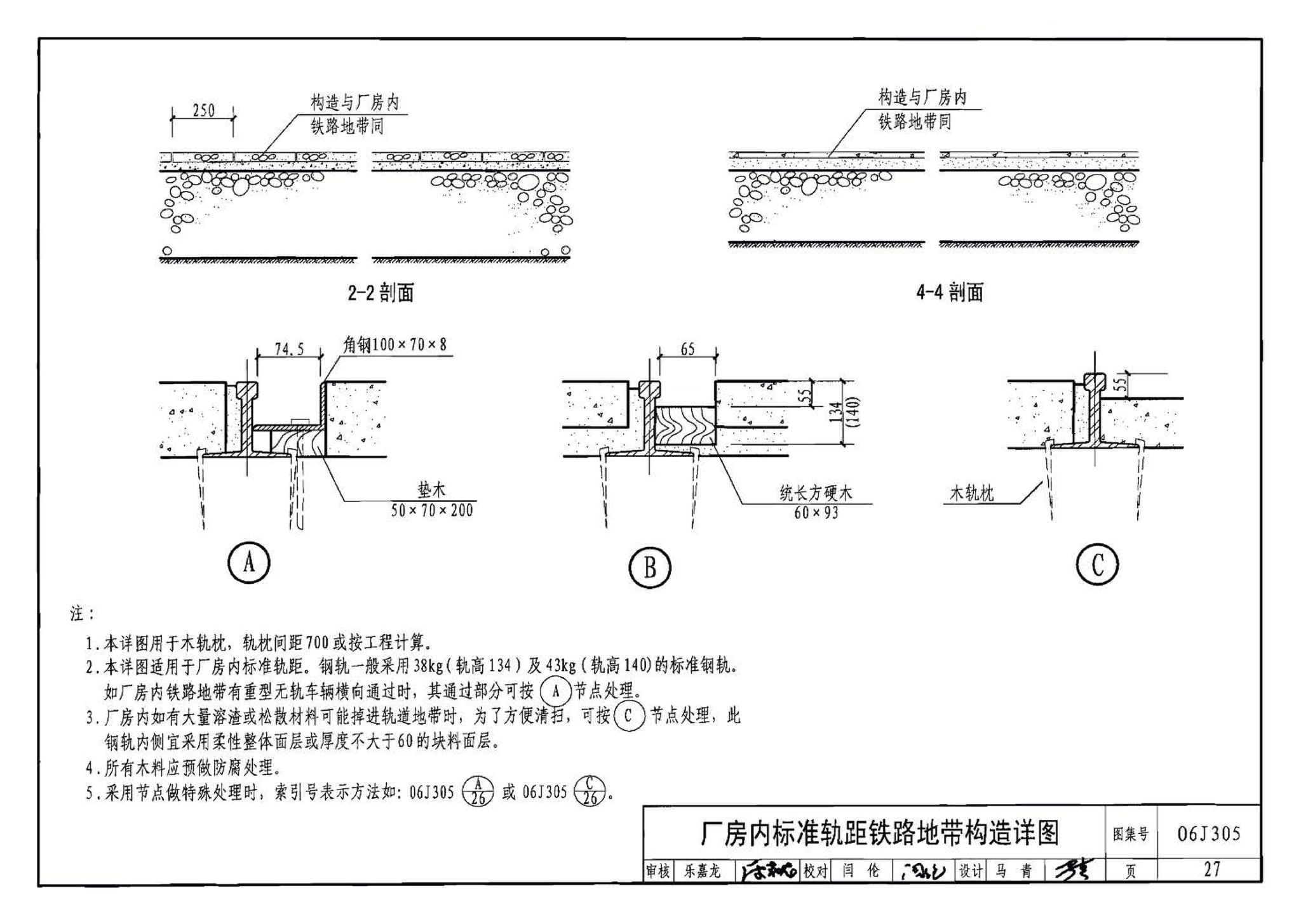 06J305--重载地面、轨道等特殊楼地面